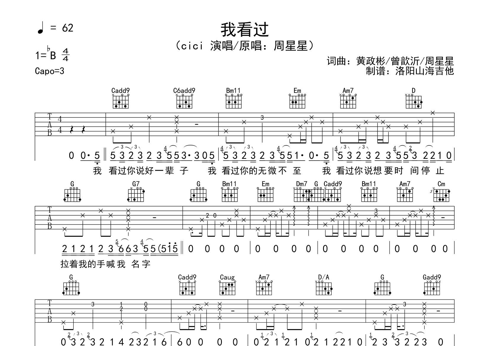 cici_我看过吉他六线谱G调_飞韵吉他弹唱伴奏六线谱