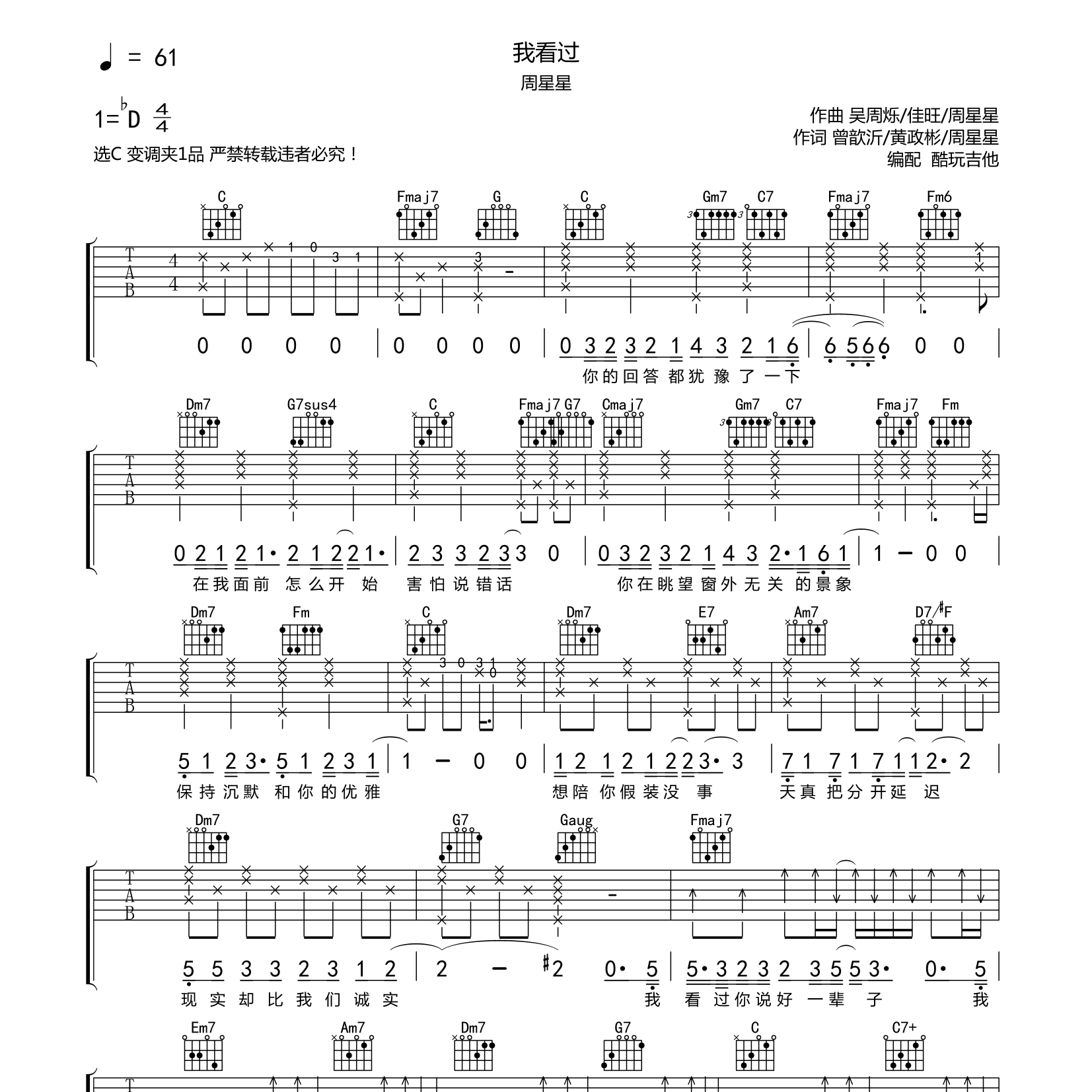 周星星_我看过吉他六线谱C调_酷玩吉他弹唱伴奏六线谱