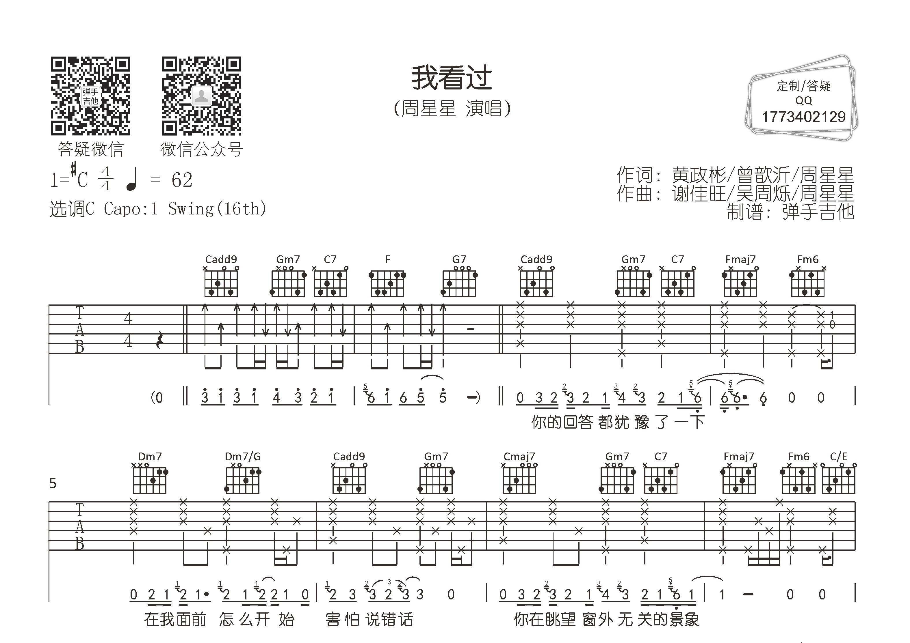 Zealot周星星_我看过吉他六线谱C调_弹手吉他弹唱伴奏六线谱