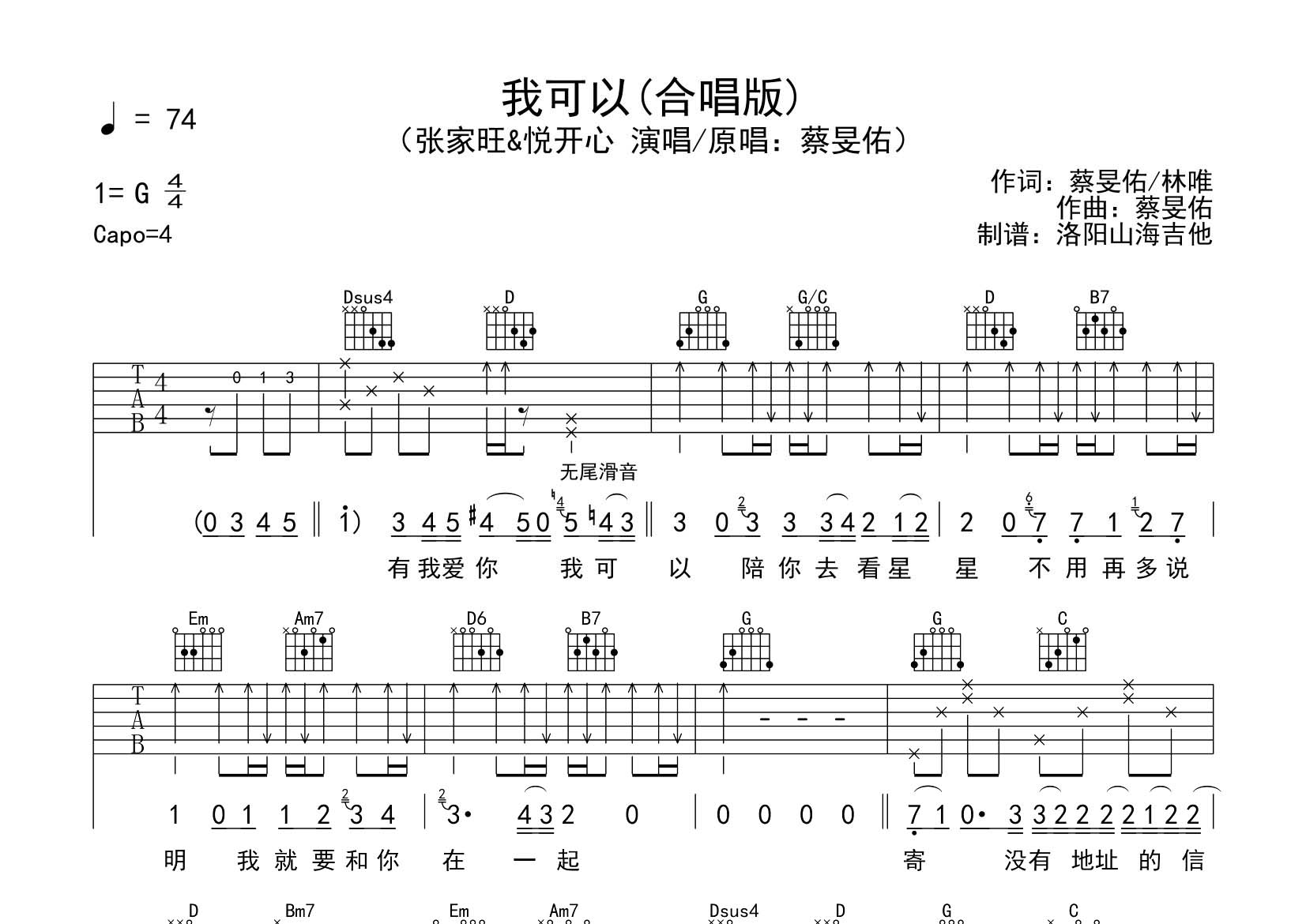 张家旺/悦开心_我可以吉他六线谱G调_飞韵吉他弹唱伴奏六线谱