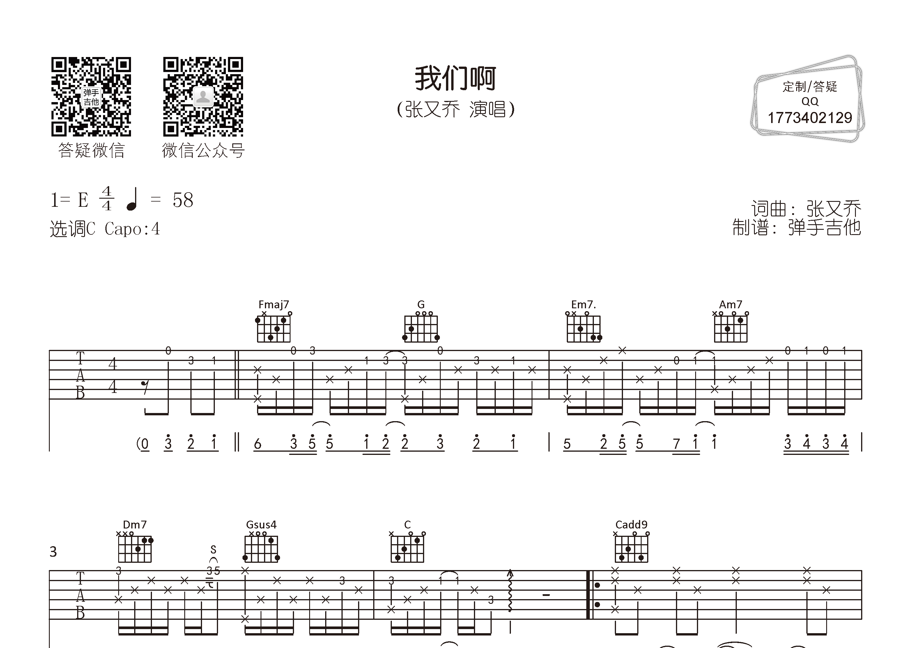 张又乔_我们啊吉他六线谱C调_弹手吉他弹唱伴奏六线谱