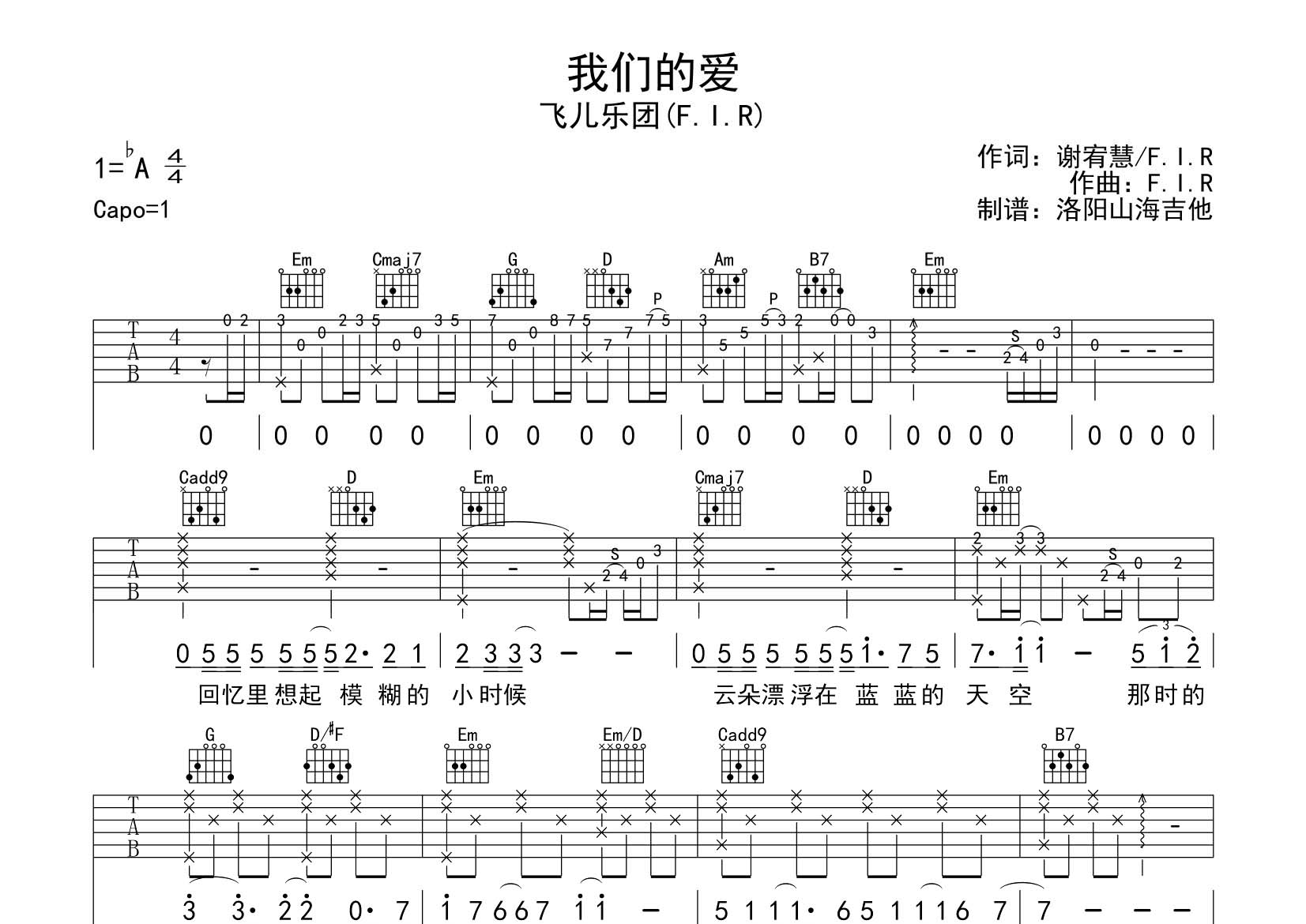 飞儿乐团_我们的爱吉他六线谱G调_飞韵吉他弹唱伴奏六线谱