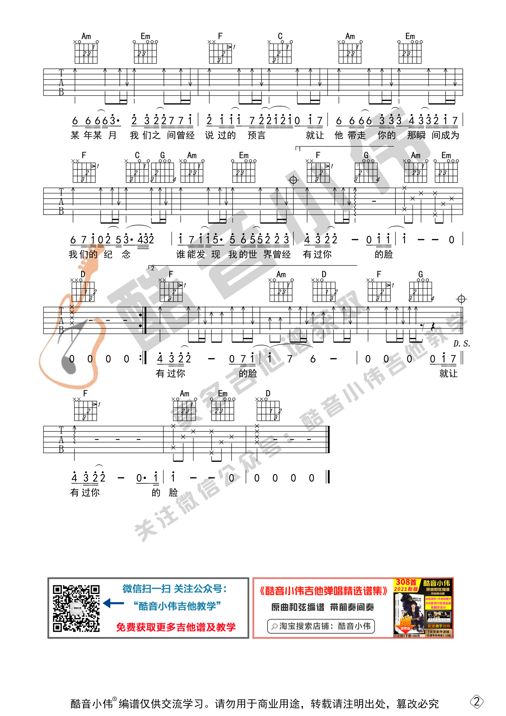 李雅微_我们的纪念吉他六线谱C调_酷音小伟弹唱伴奏六线谱