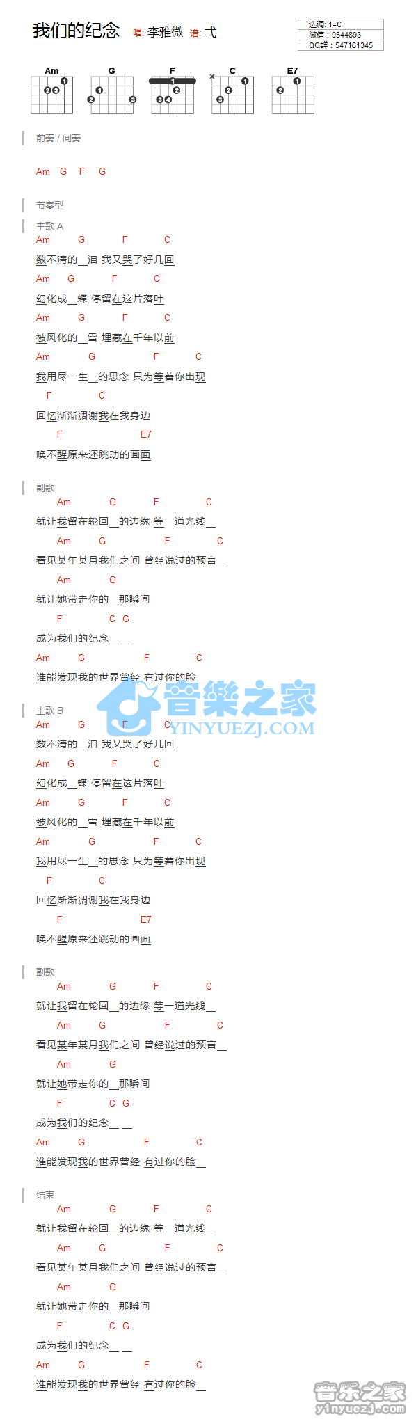 李雅薇_我们的纪念吉他六线谱C调_音乐之家弹唱伴奏六线谱