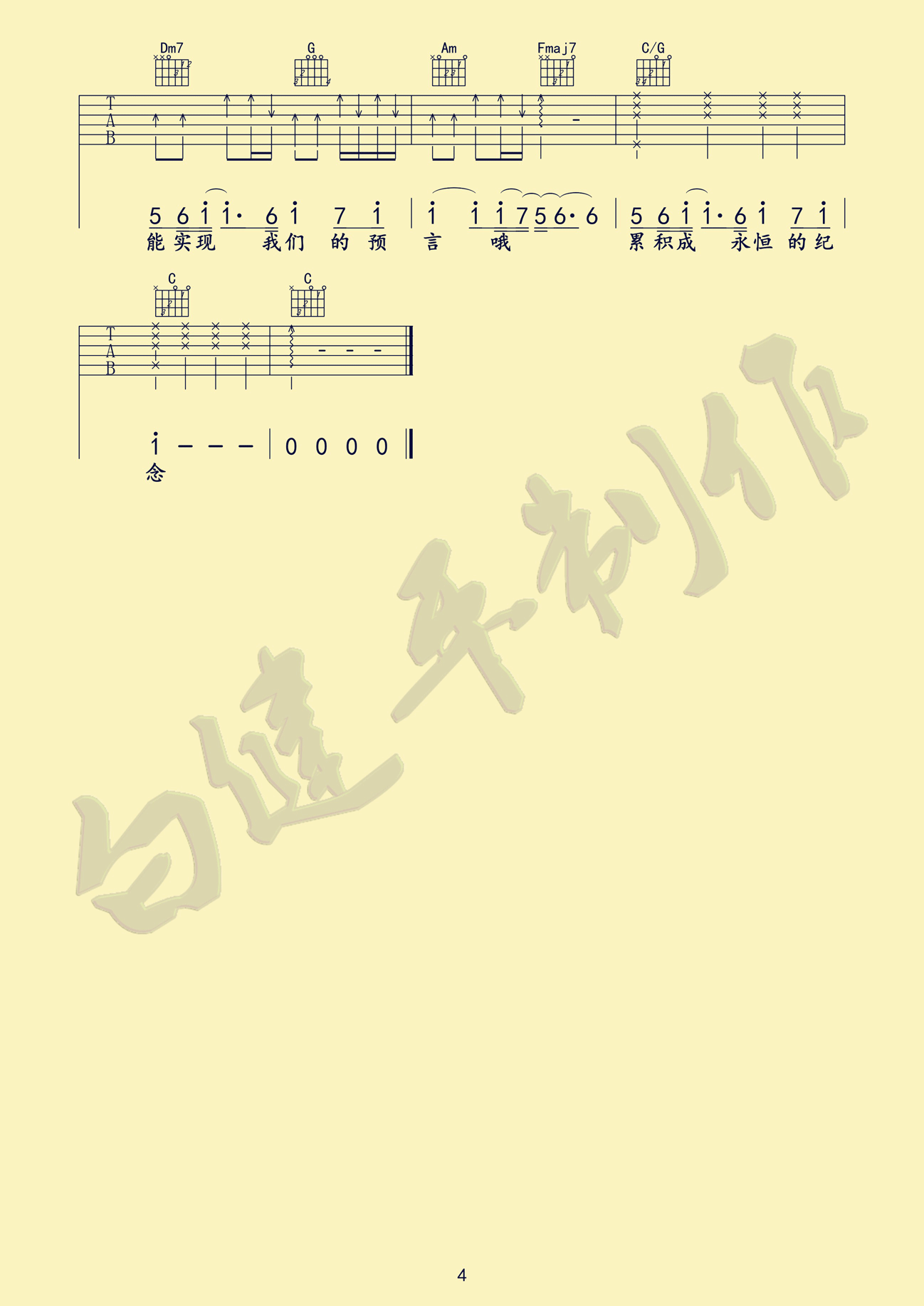 鹿晗_我们的明天吉他六线谱G调_白健平弹唱伴奏六线谱
