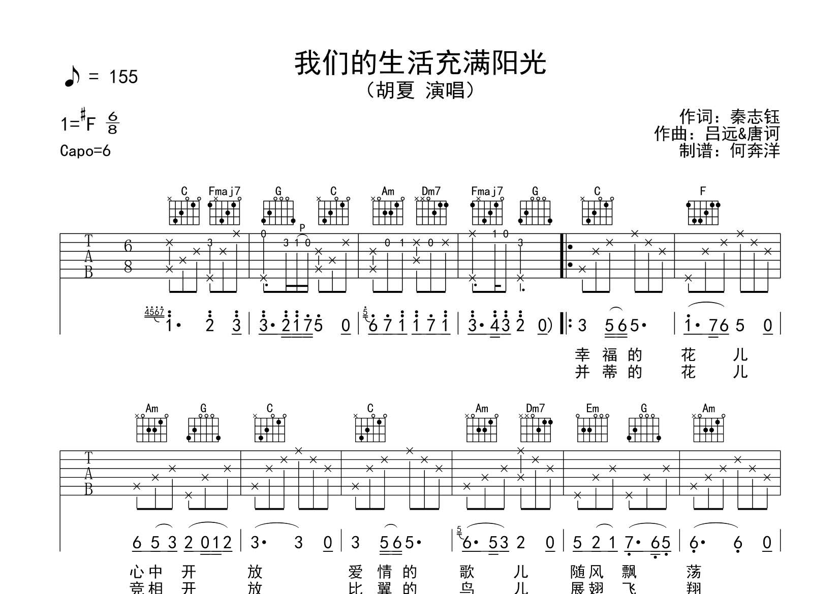 胡夏_我们的生活充满阳光吉他六线谱C调_飞韵吉他弹唱伴奏六线谱