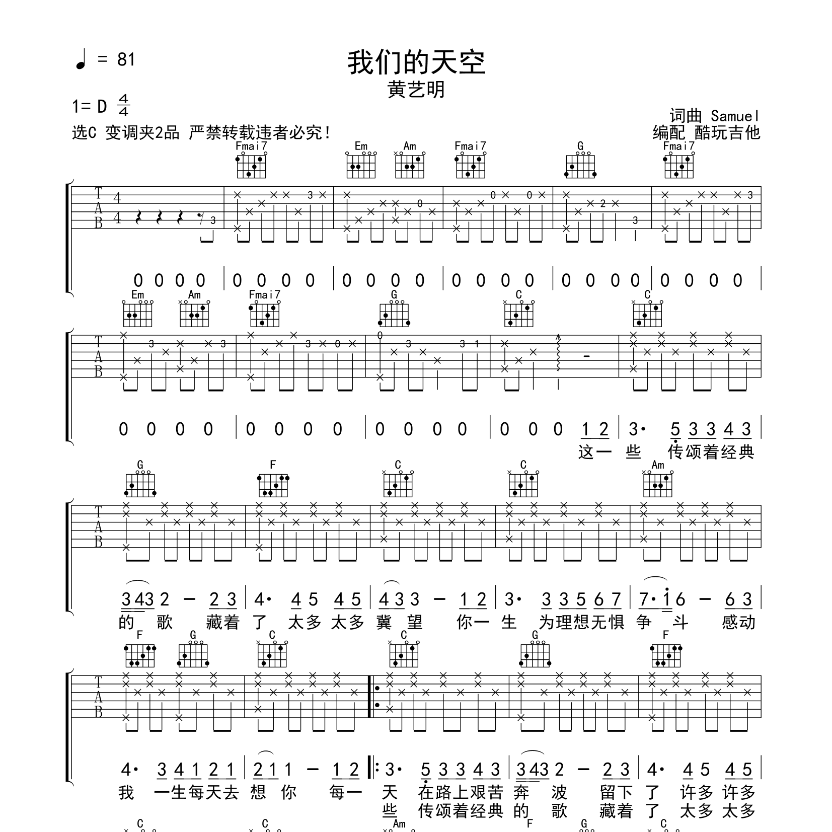 黄艺明_我们的天空吉他六线谱C调_酷玩吉他弹唱伴奏六线谱
