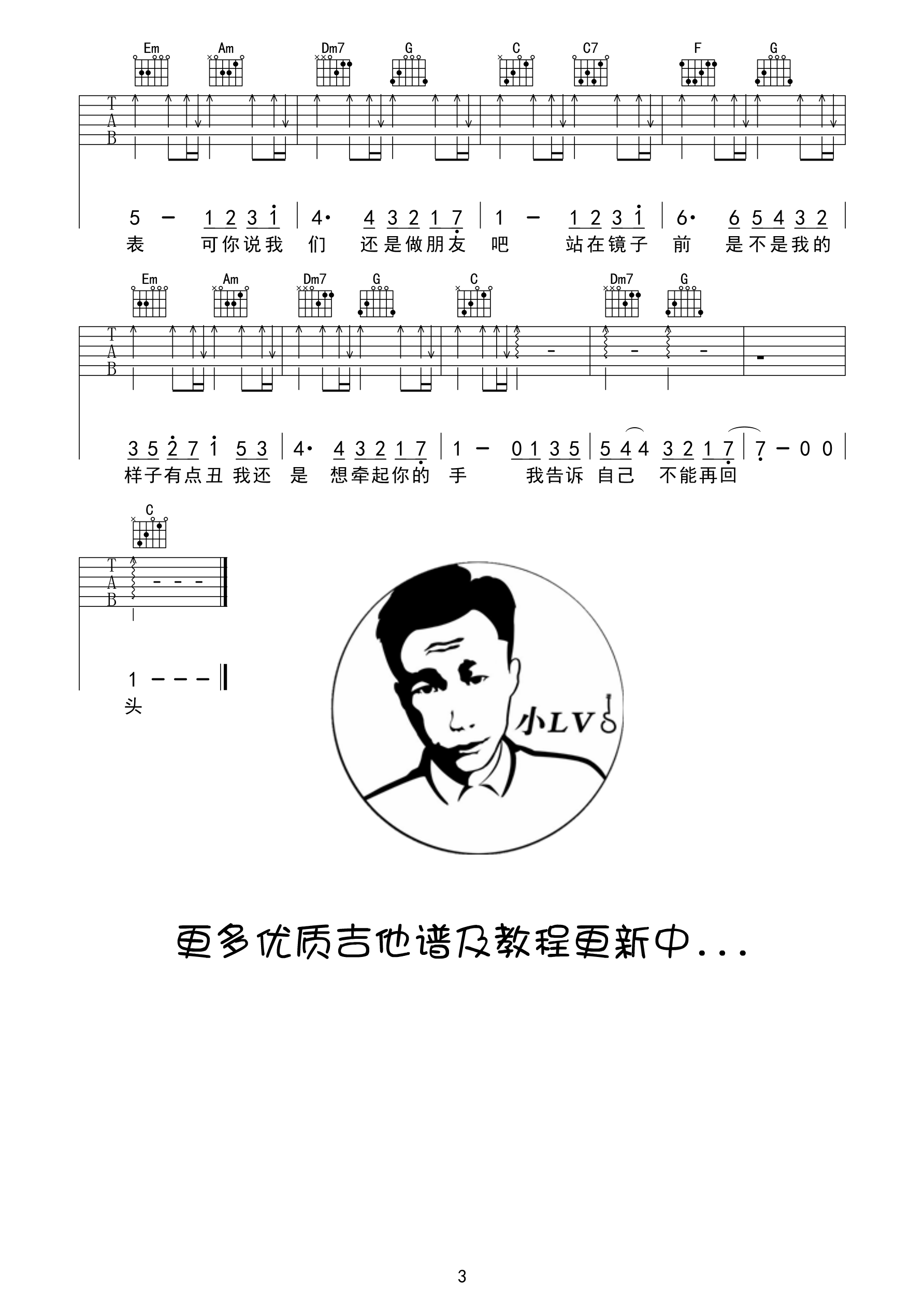 杨振宇_我们还是做朋友吧吉他六线谱C调_革命吉他弹唱伴奏六线谱