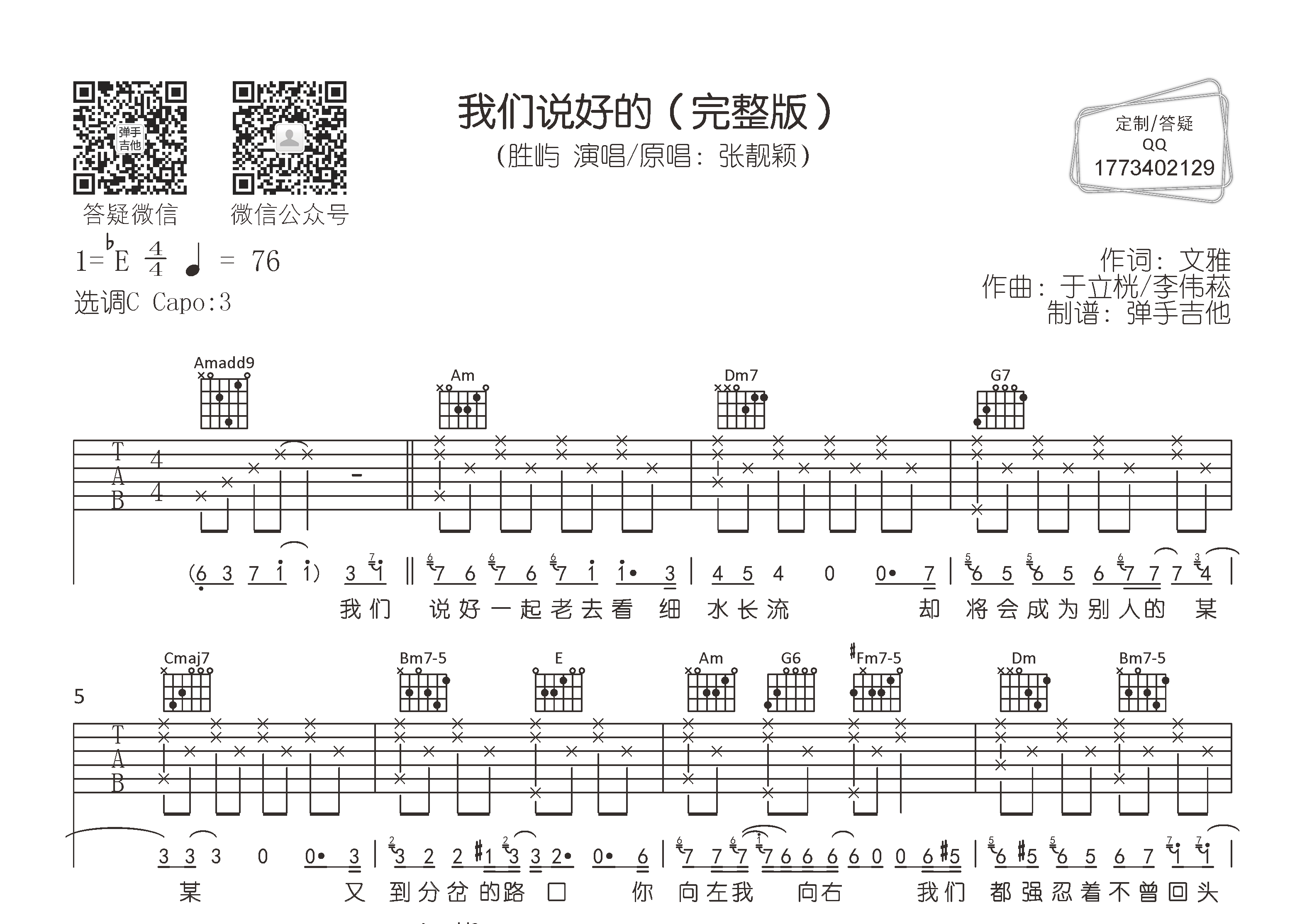 胜屿_我们说好的吉他六线谱C调_弹手吉他弹唱伴奏六线谱