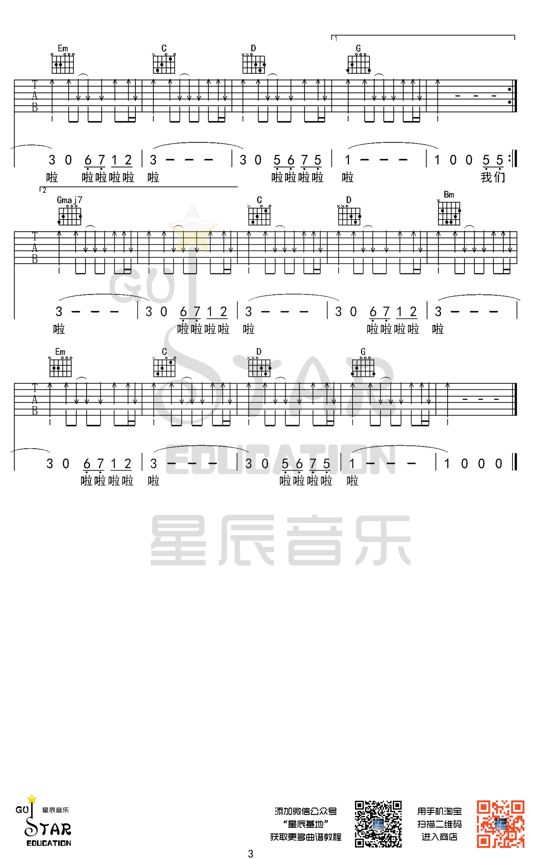 大张伟_我们羞于表达的感情吉他六线谱G调_星辰音乐弹唱伴奏六线谱