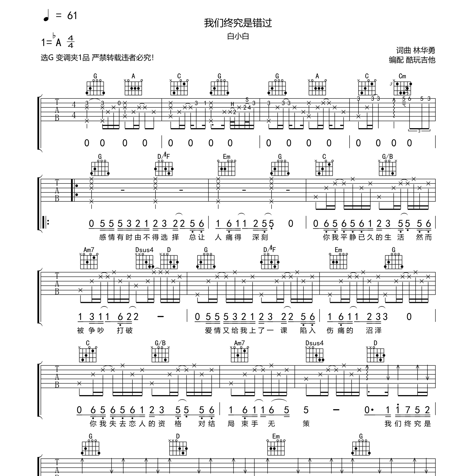 白小白_我们终究是错过吉他六线谱G调_酷玩吉他弹唱伴奏六线谱