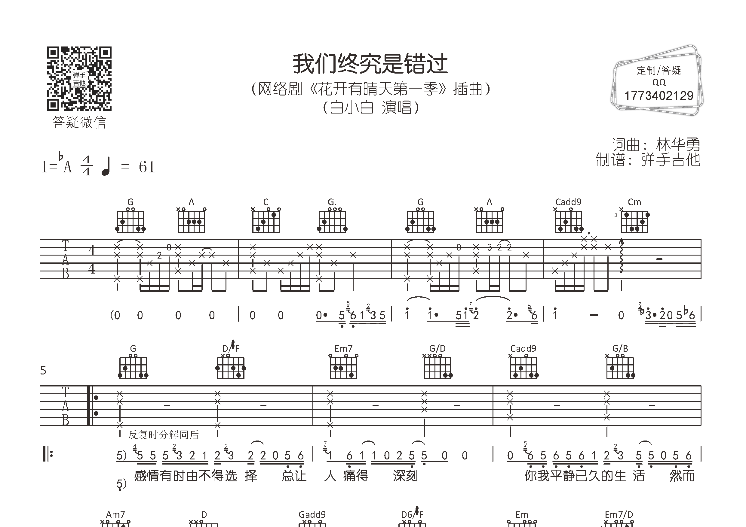 白小白_我们终究是错过吉他六线谱G调_弹手吉他弹唱伴奏六线谱