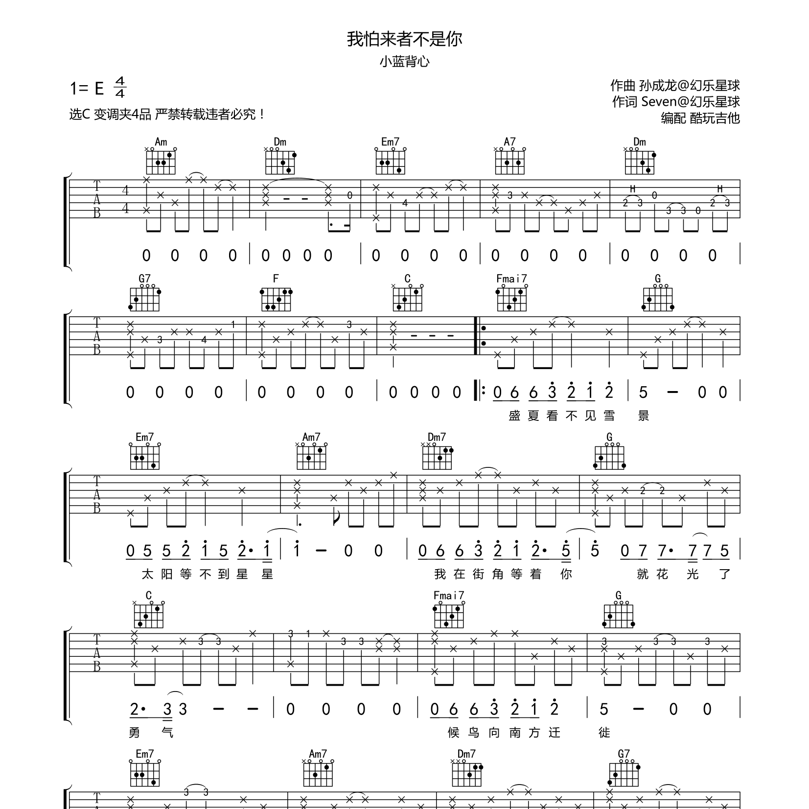 小蓝背心_我怕来者不是你吉他六线谱C调_酷玩吉他弹唱伴奏六线谱