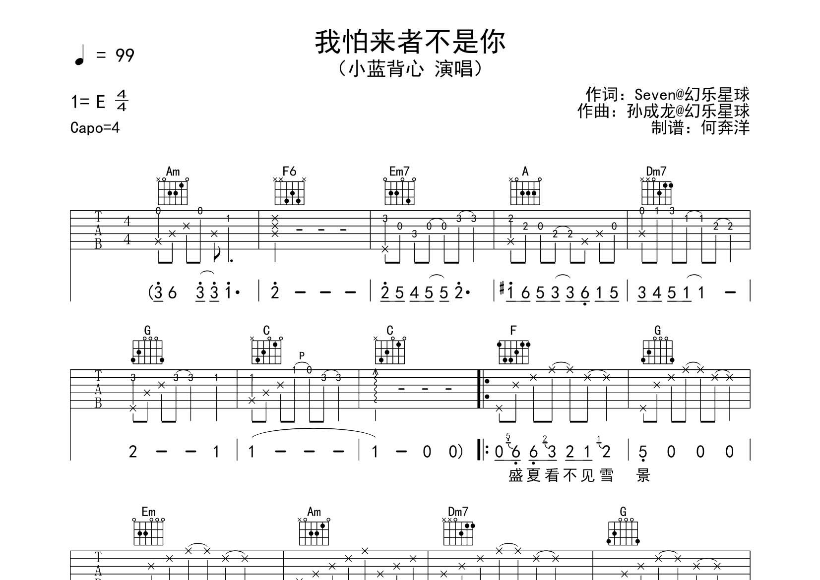 小蓝背心_我怕来者不是你吉他六线谱C调_飞韵吉他弹唱伴奏六线谱