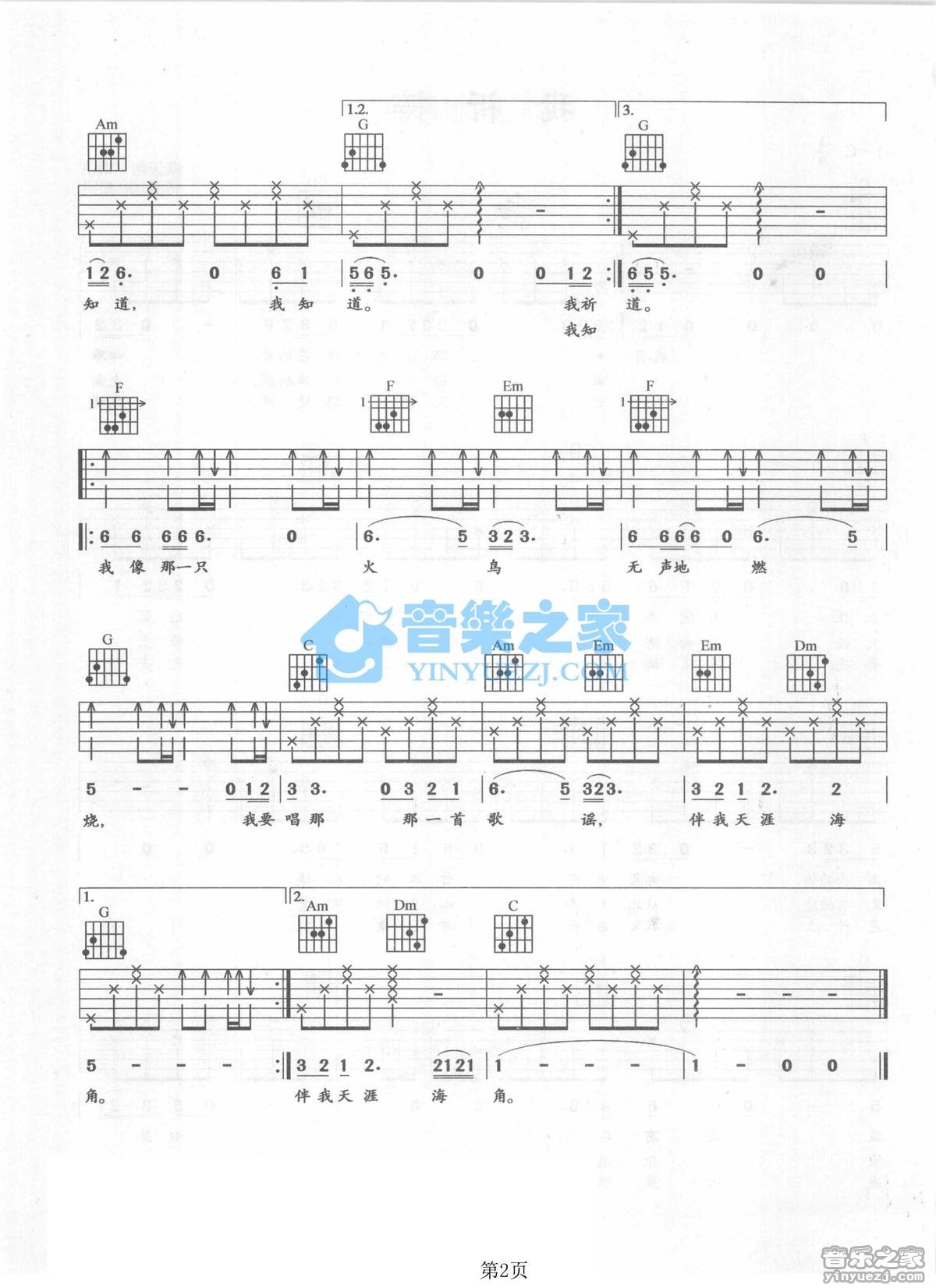 张行_我祈祷吉他六线谱C调_音乐之家弹唱伴奏六线谱