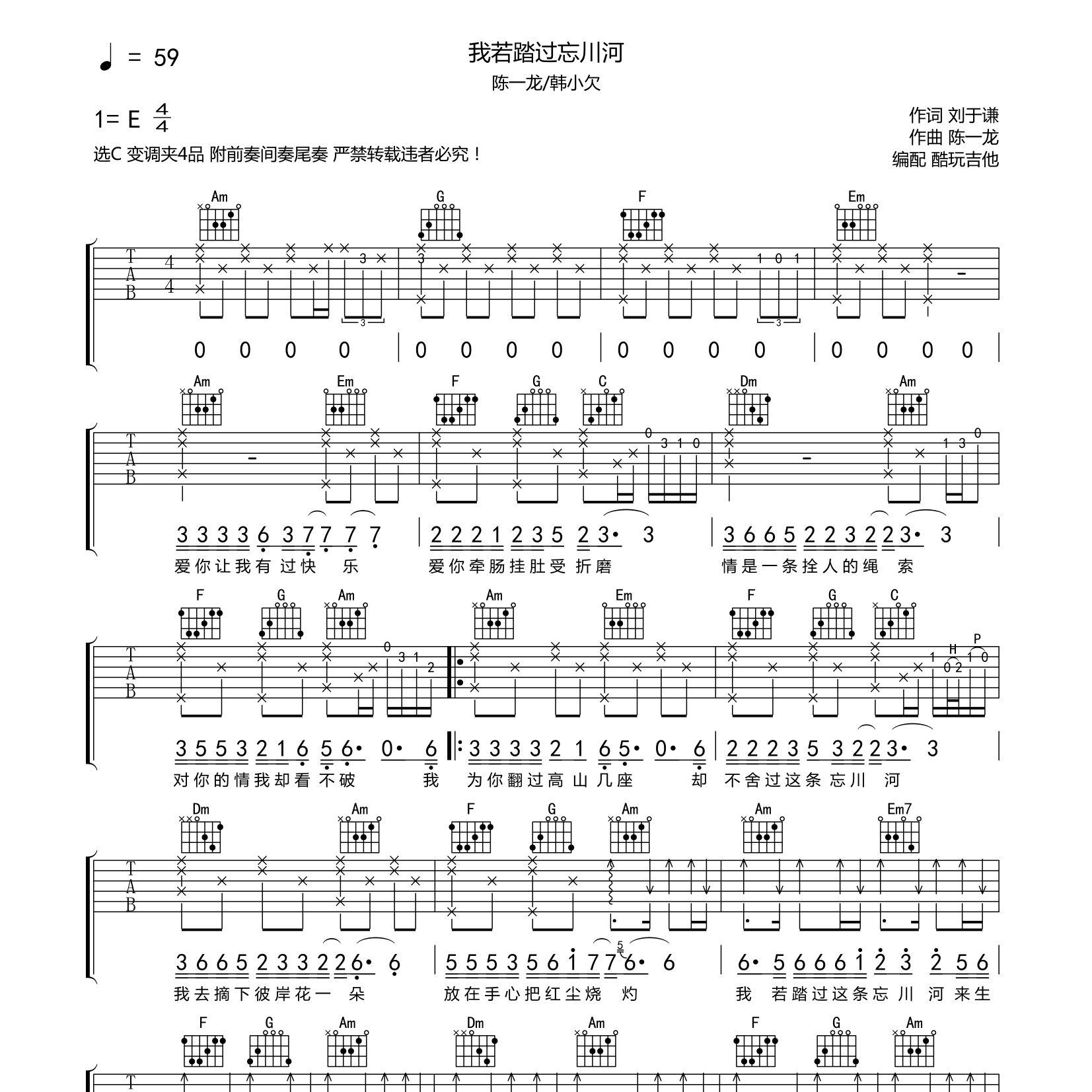 我若韩小欠_踏过忘川河吉他六线谱C调_酷玩吉他弹唱伴奏六线谱