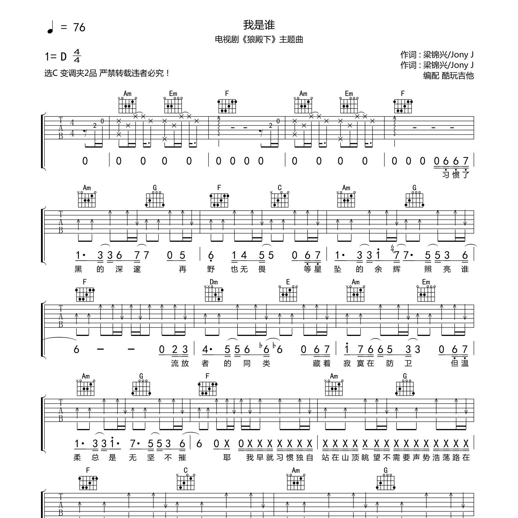 羽宝_我是谁吉他六线谱C调_狼殿下主题曲_酷玩吉他弹唱伴奏六线谱