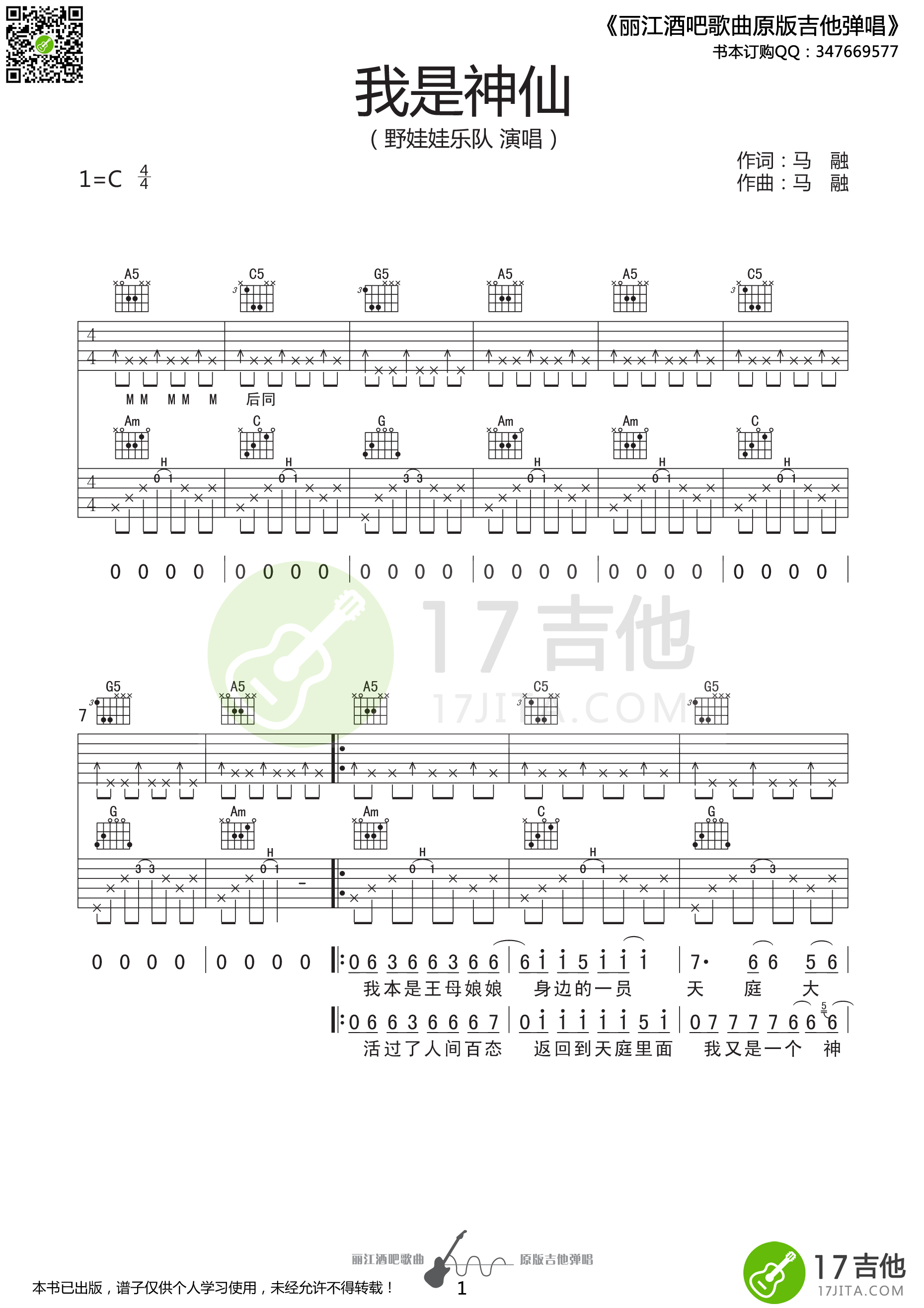 野娃娃乐队_我是神仙吉他六线谱C调_17吉他弹唱伴奏六线谱