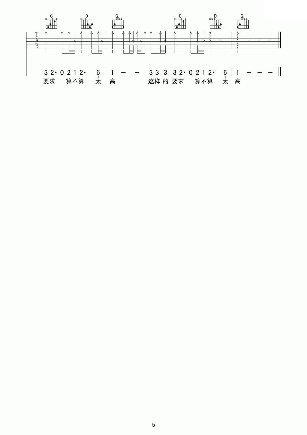任贤齐_我是一只小小鸟吉他六线谱G调_超越琴行弹唱伴奏六线谱