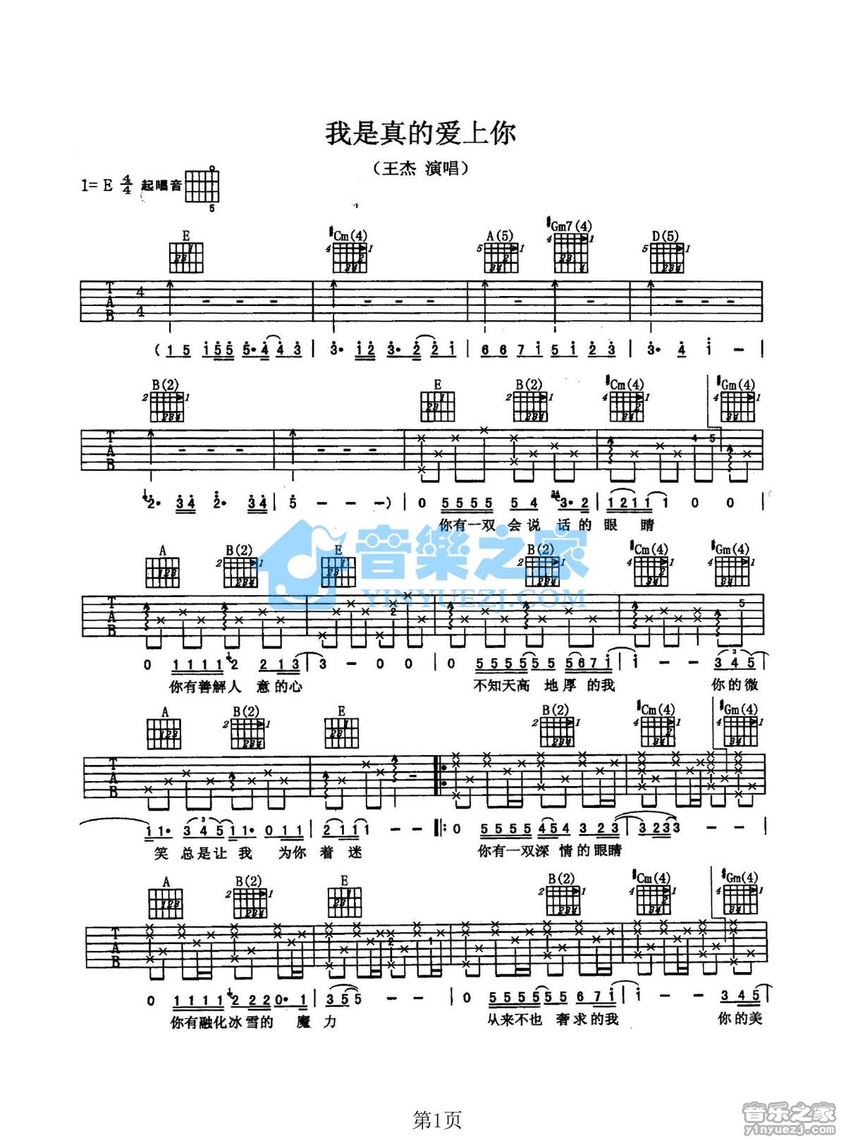 王杰_我是真的爱上你吉他六线谱E调_音乐之家弹唱伴奏六线谱