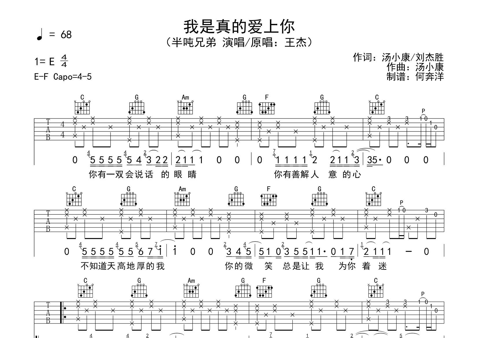 半吨兄弟_我是真的爱上你吉他六线谱C调_飞韵吉他弹唱伴奏六线谱