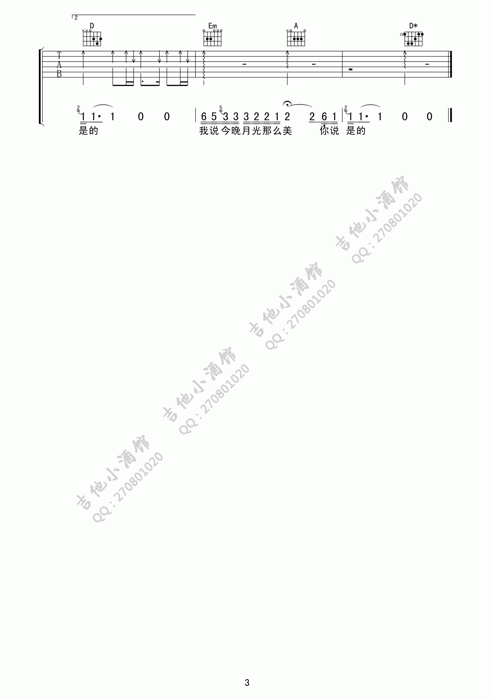 好妹妹乐队_我说今晚月光那么美，你说是的吉他六线谱D调_吉他小酒馆弹唱伴奏六线谱