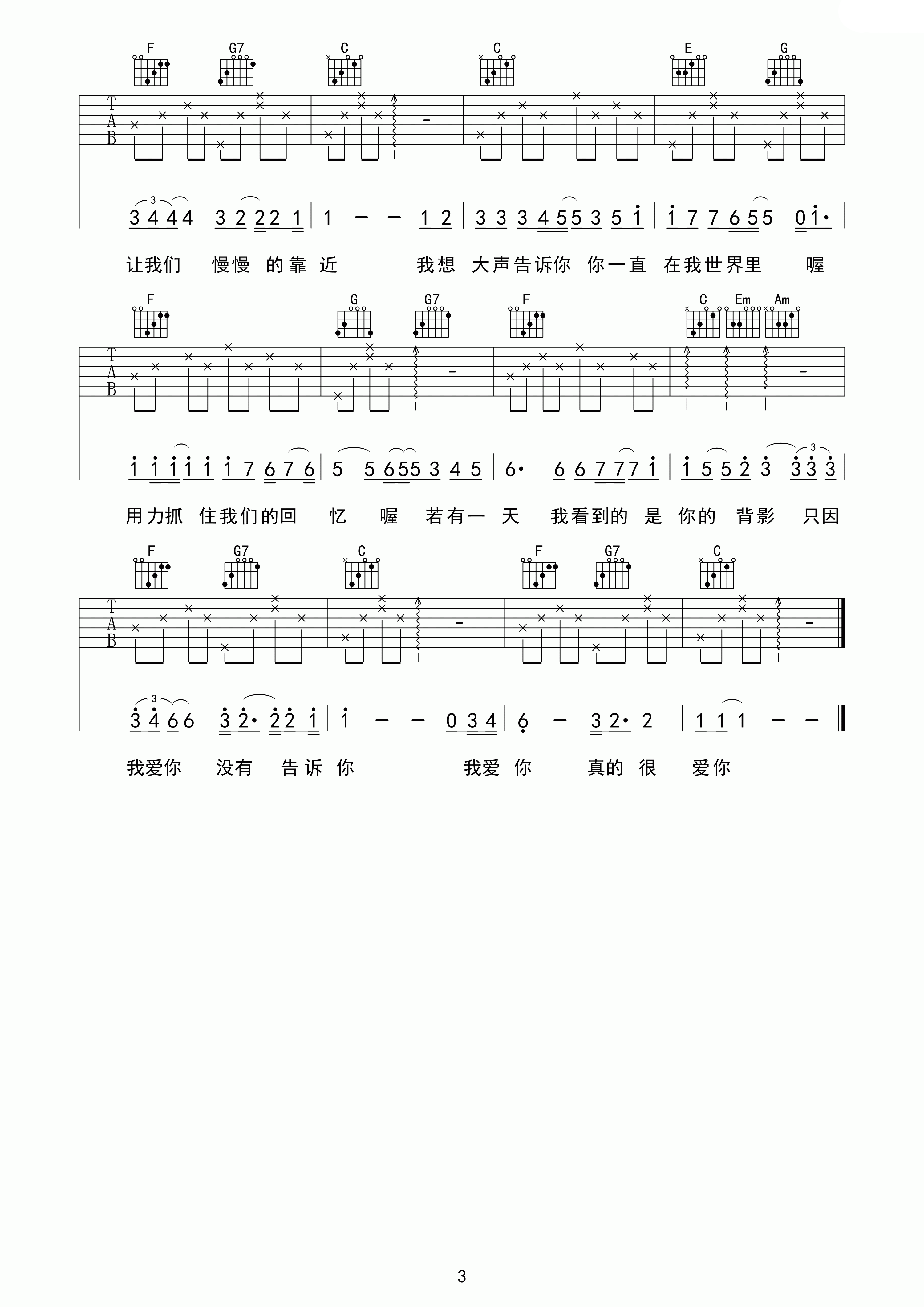 樊凡_我想大声告诉你吉他六线谱C调_棊江翼森琴行弹唱伴奏六线谱