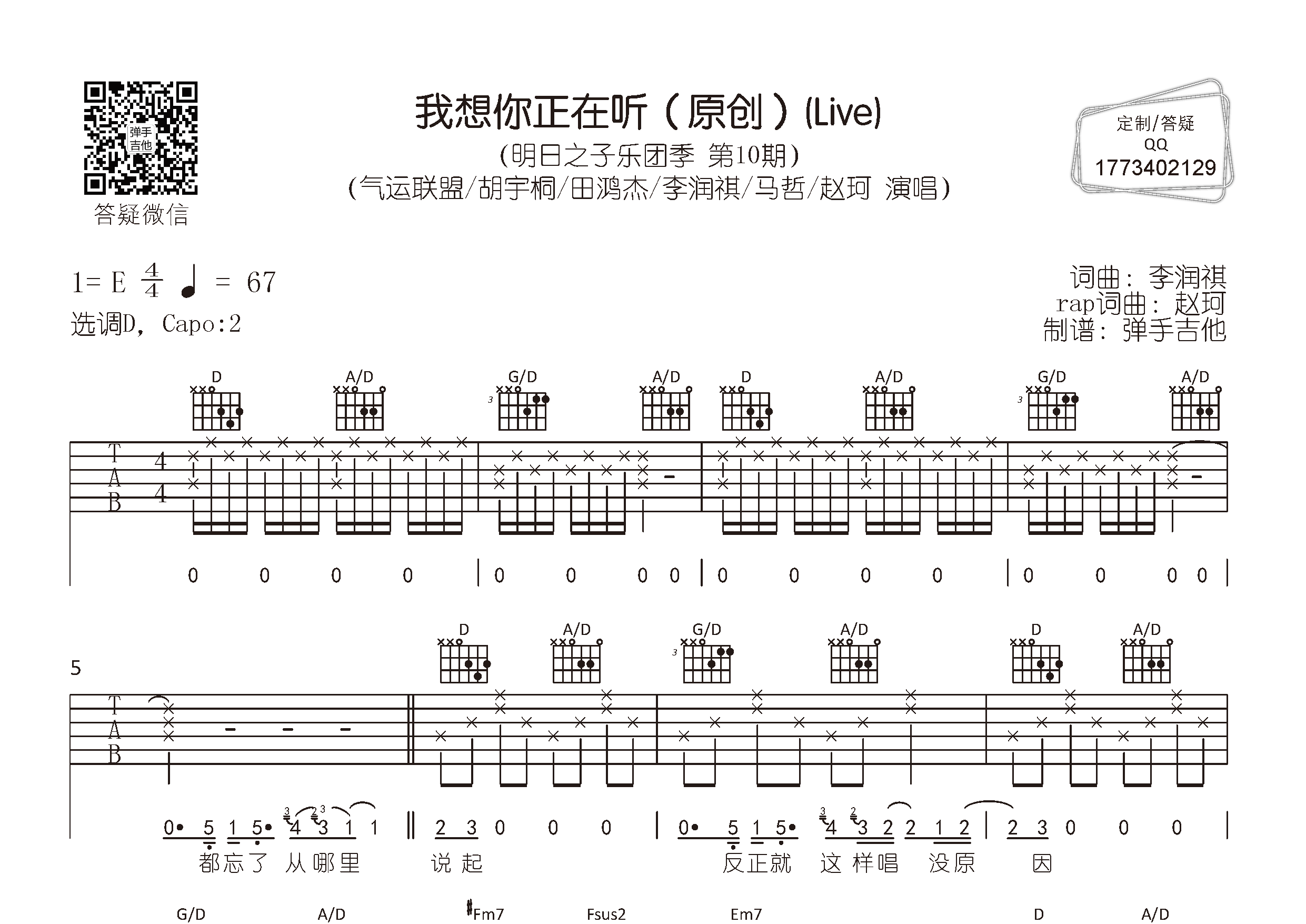 气运联盟/胡宇桐_我想你正在听吉他六线谱D调_弹手吉他弹唱伴奏六线谱