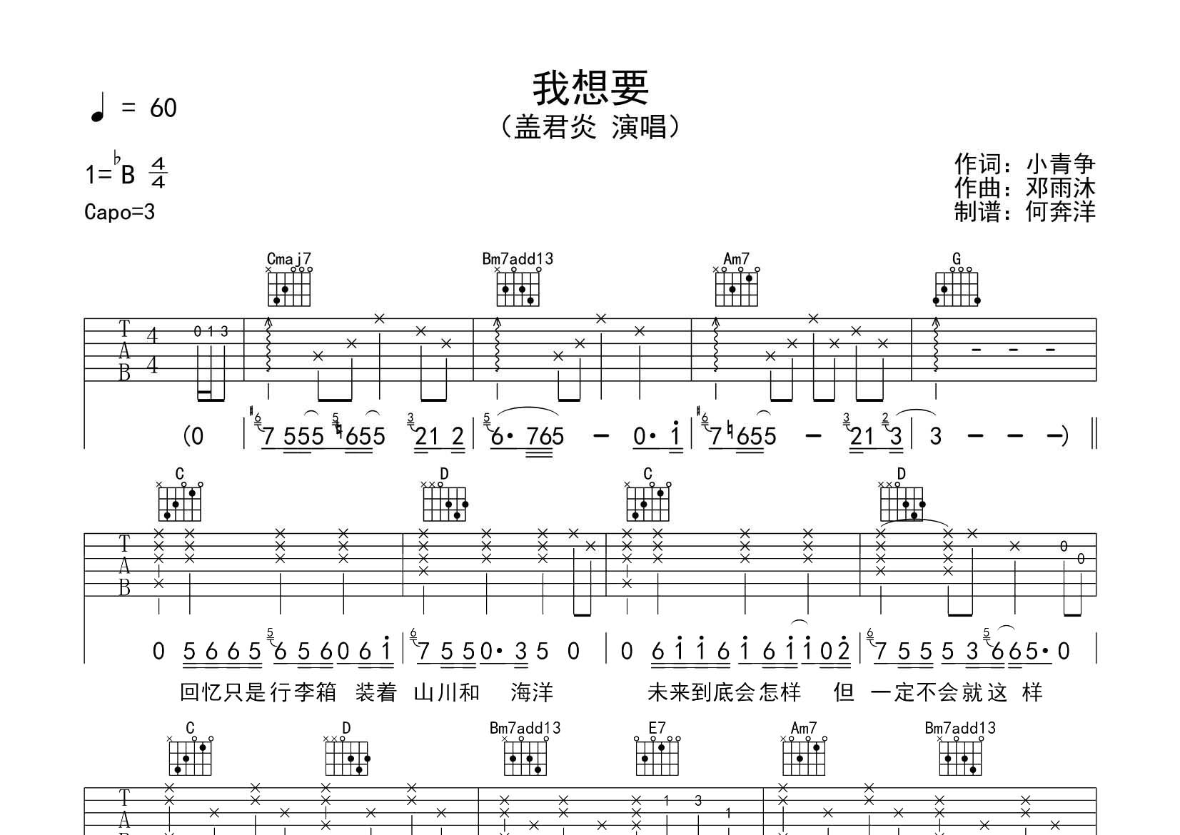 盖君炎_我想要吉他六线谱G调_飞韵吉他弹唱伴奏六线谱