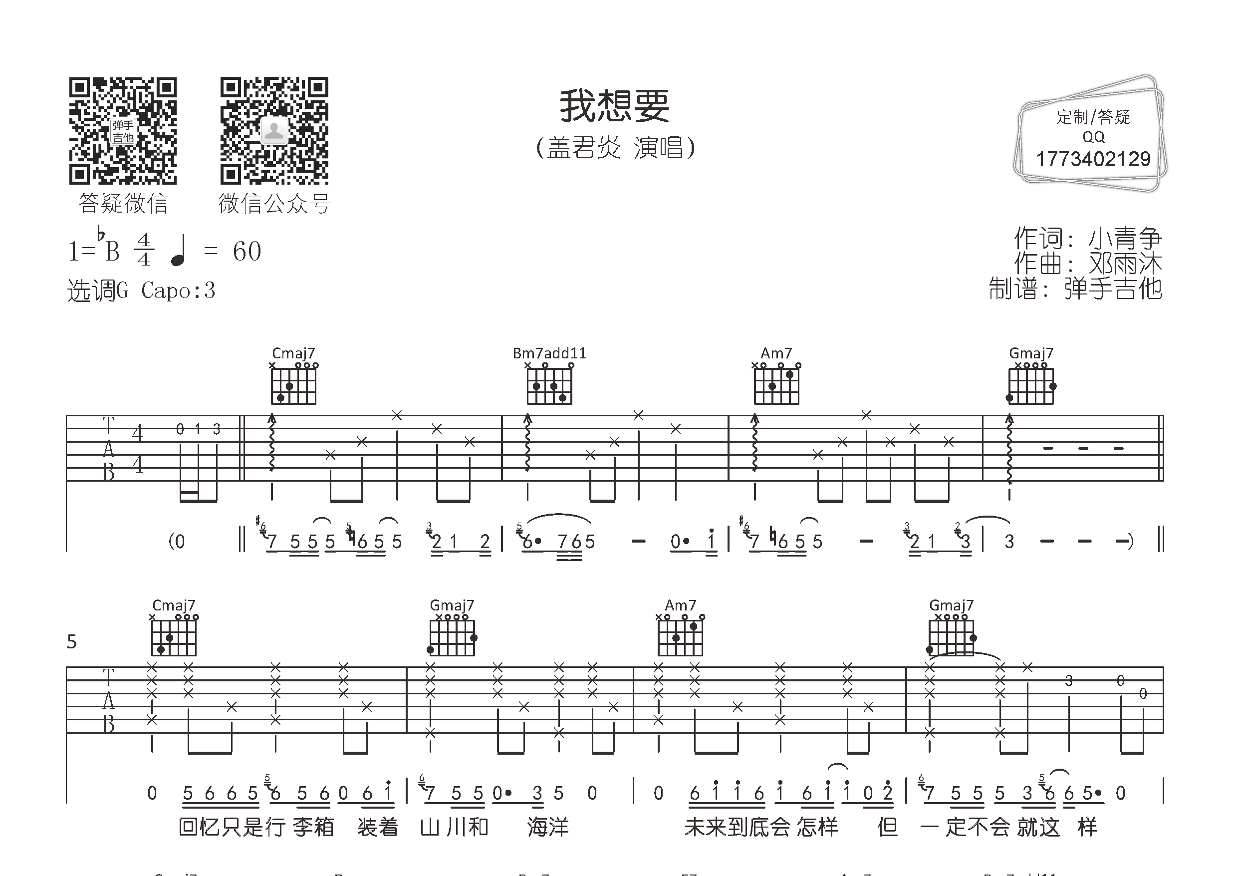 盖君炎_我想要吉他六线谱G调_弹手吉他弹唱伴奏六线谱