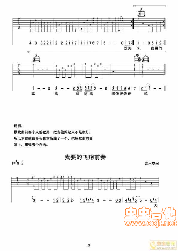 许飞_我要的飞翔吉他六线谱G调_虫虫吉他弹唱伴奏六线谱