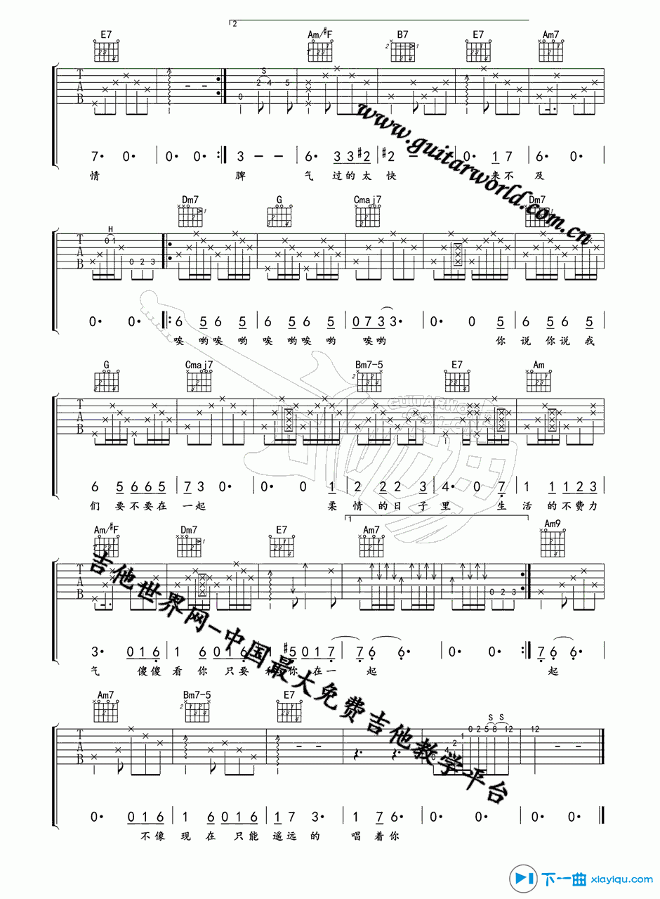 范晓萱_我要我们在一起吉他六线谱C调_下一曲弹唱伴奏六线谱
