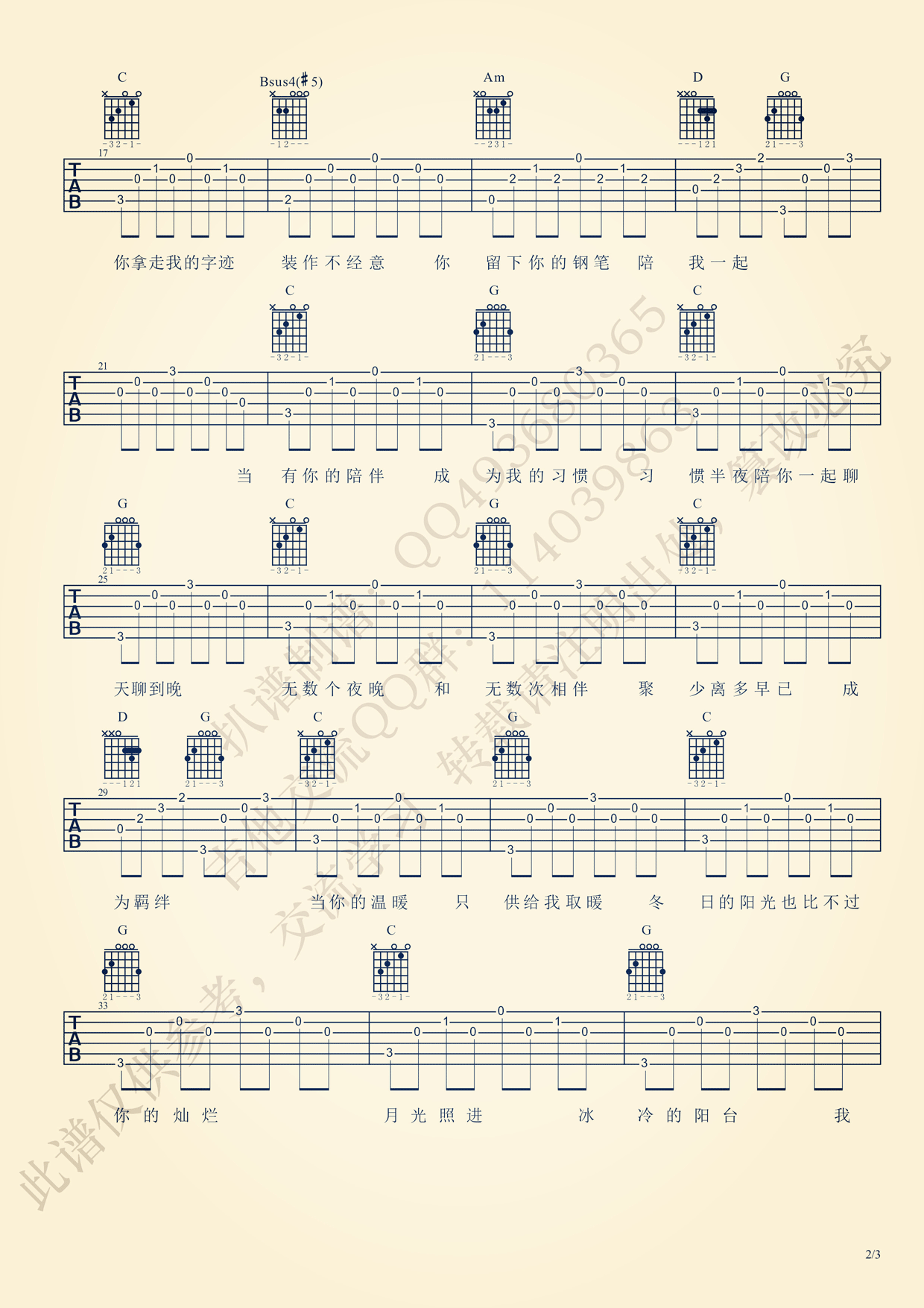 Jam_我也不知为何留下了眼泪吉他六线谱C调_弹唱伴奏六线谱