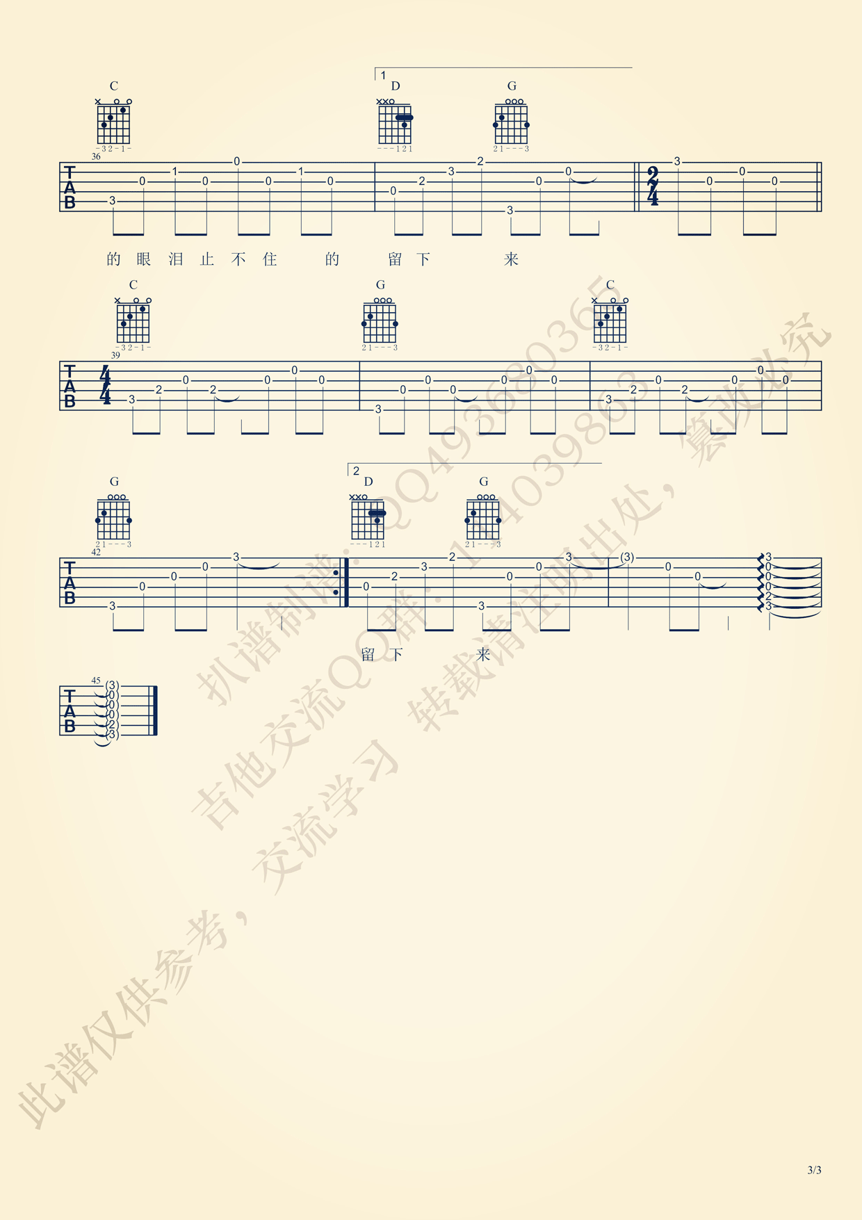 Jam_我也不知为何留下了眼泪吉他六线谱C调_弹唱伴奏六线谱