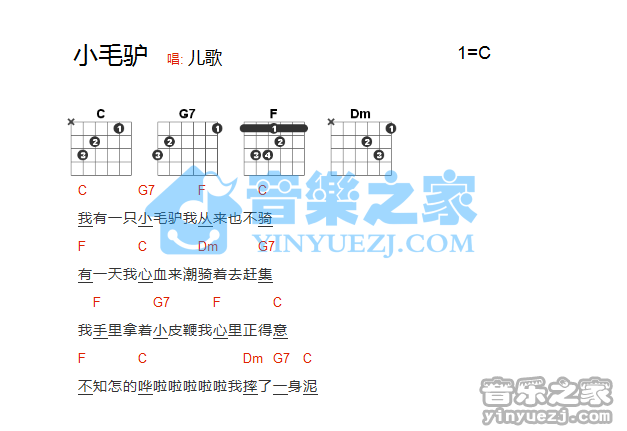 儿歌_我有一只小毛驴吉他六线谱C调_音乐之家弹唱伴奏六线谱