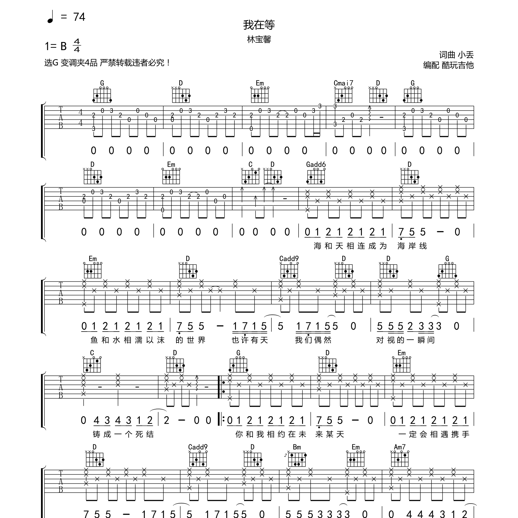林宝馨_我在等吉他六线谱G调_酷玩吉他弹唱伴奏六线谱