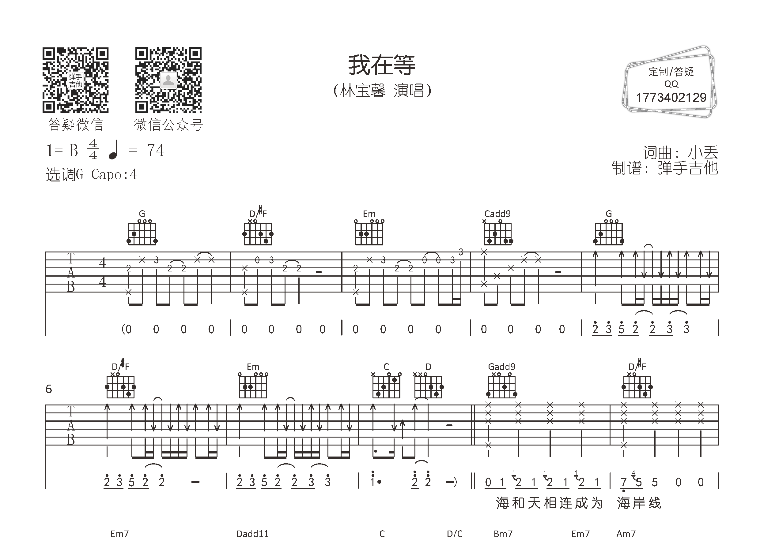 林宝馨_我在等吉他六线谱G调_弹手吉他弹唱伴奏六线谱
