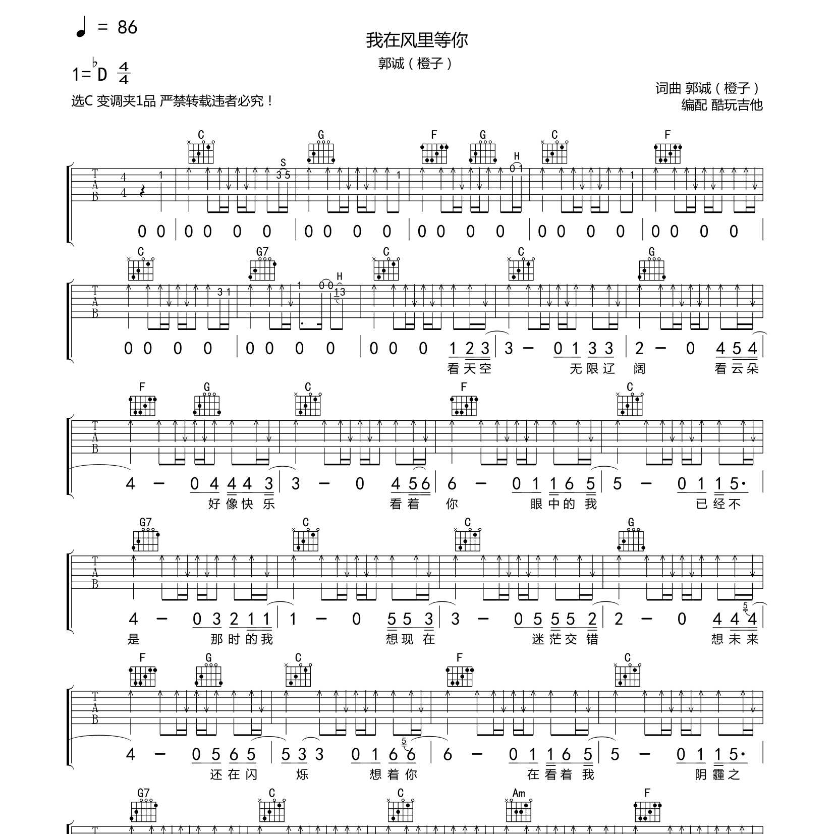 橙子_我在风里等你吉他六线谱C调_酷玩吉他弹唱伴奏六线谱
