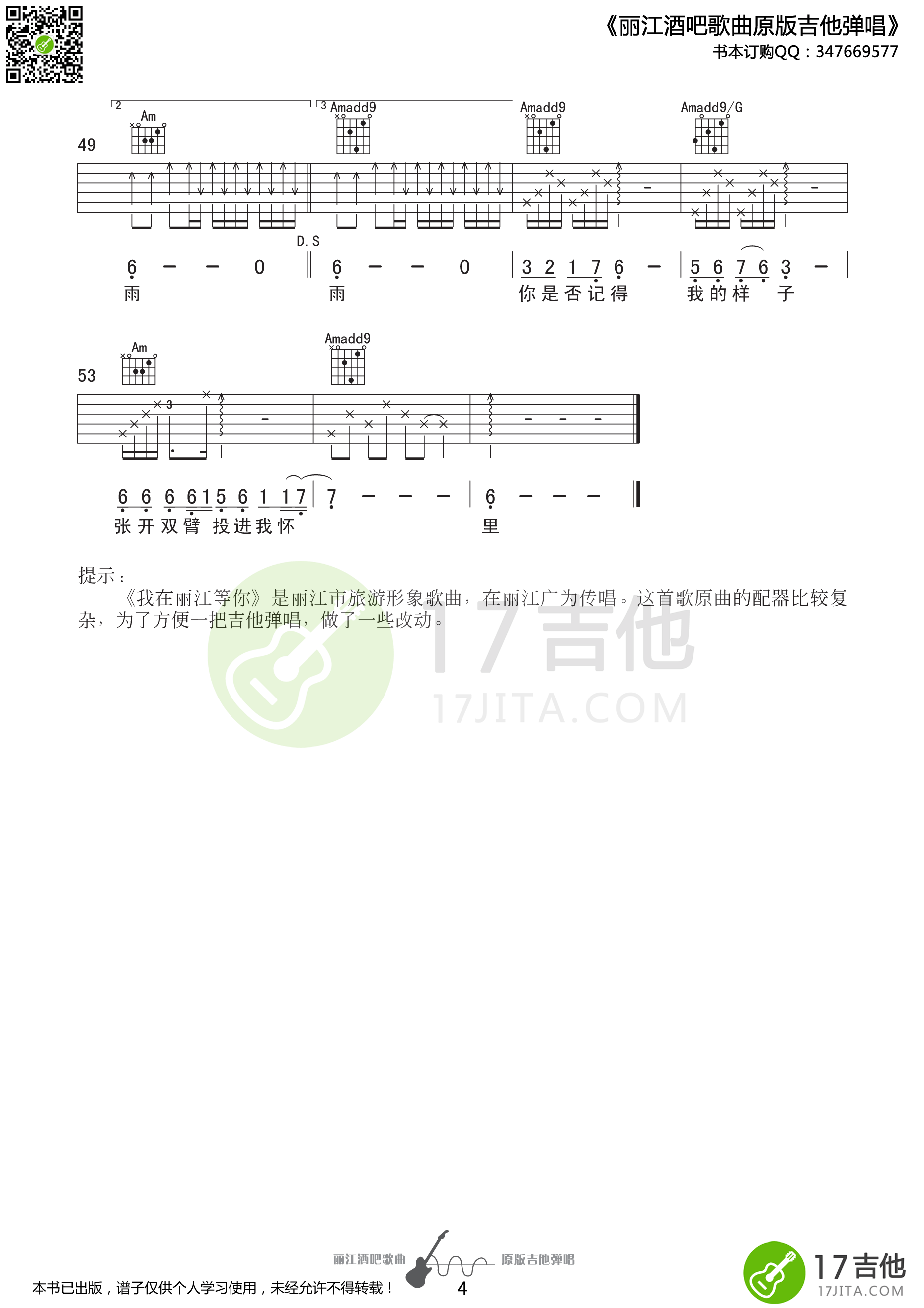 颜振豪_我在丽江等你吉他六线谱E调_17吉他弹唱伴奏六线谱