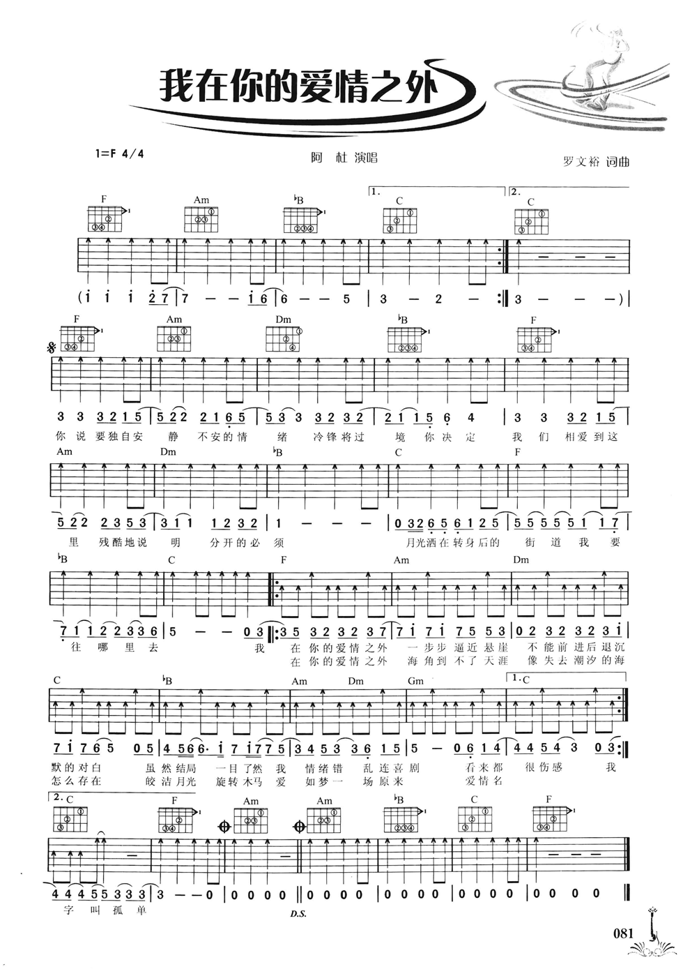 阿杜_我在你的爱情之外吉他六线谱F调_弹唱伴奏六线谱