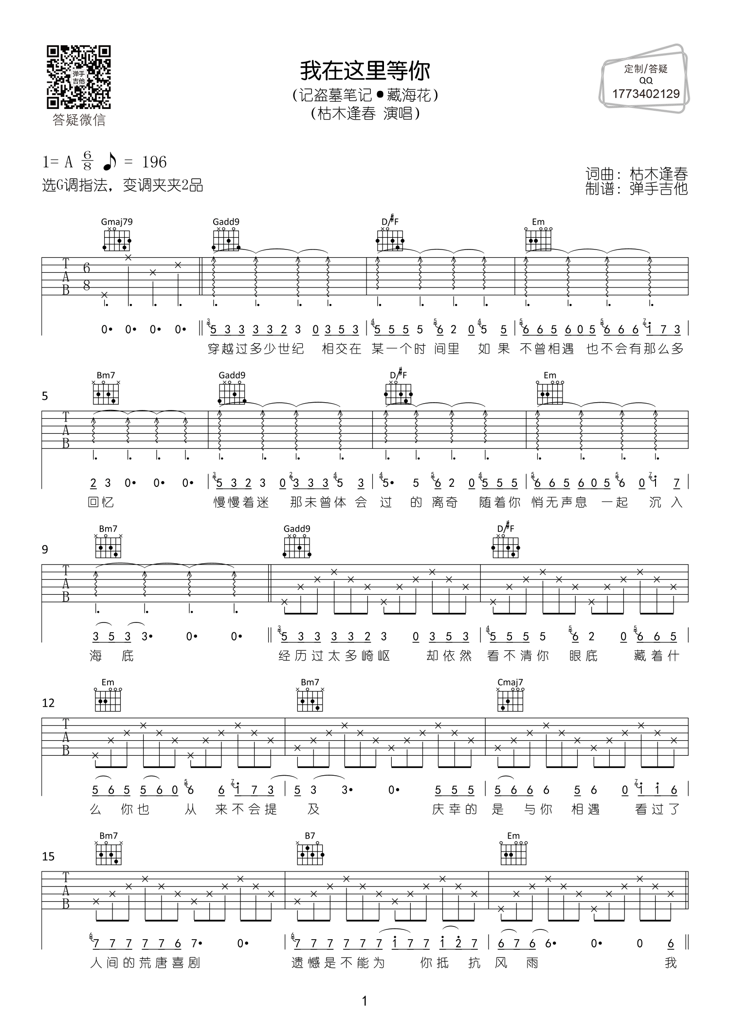 枯木逢春_我在这里等你吉他六线谱G调_弹手吉他弹唱伴奏六线谱