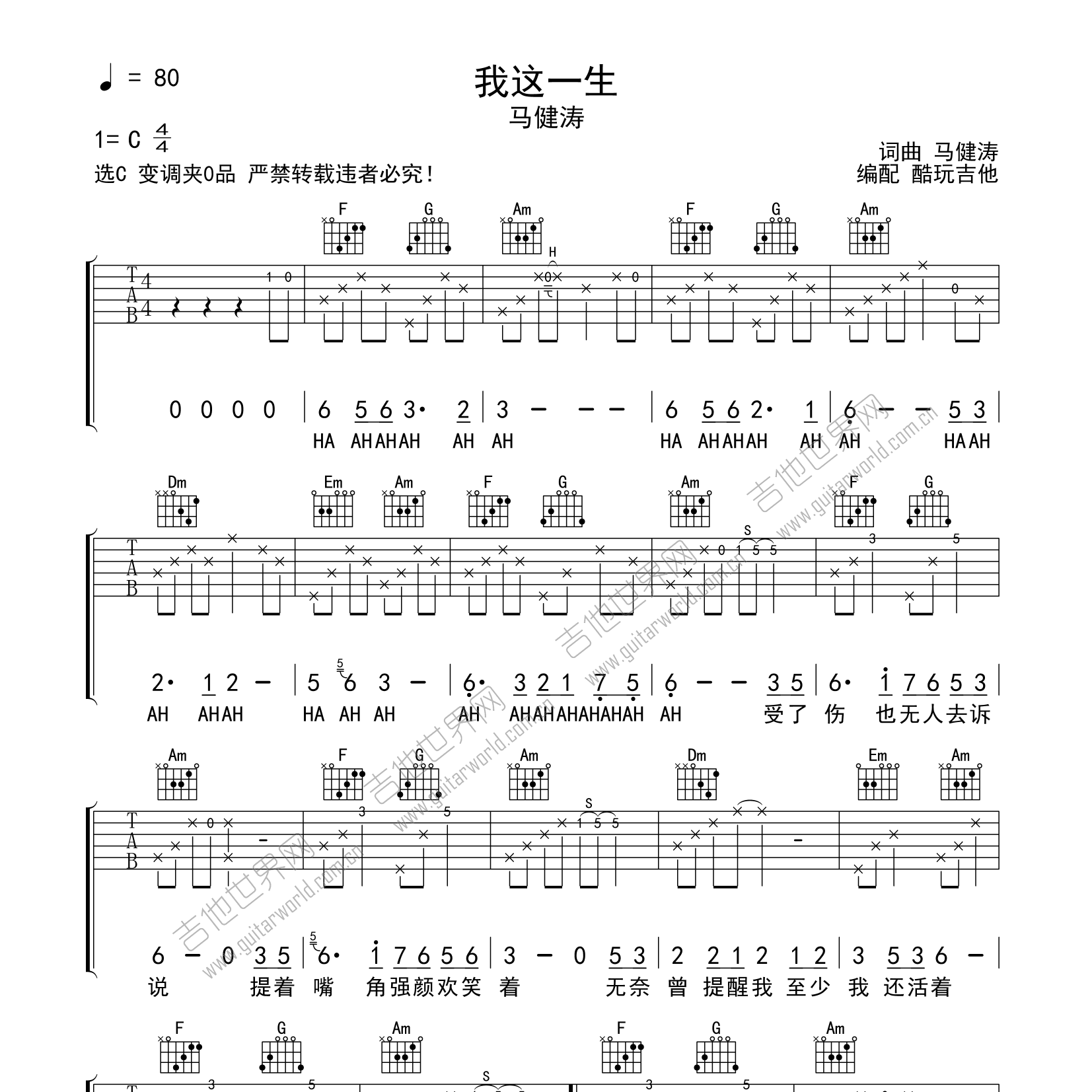 马健涛/半吨兄弟_我这一生吉他六线谱C调_酷玩吉他弹唱伴奏六线谱
