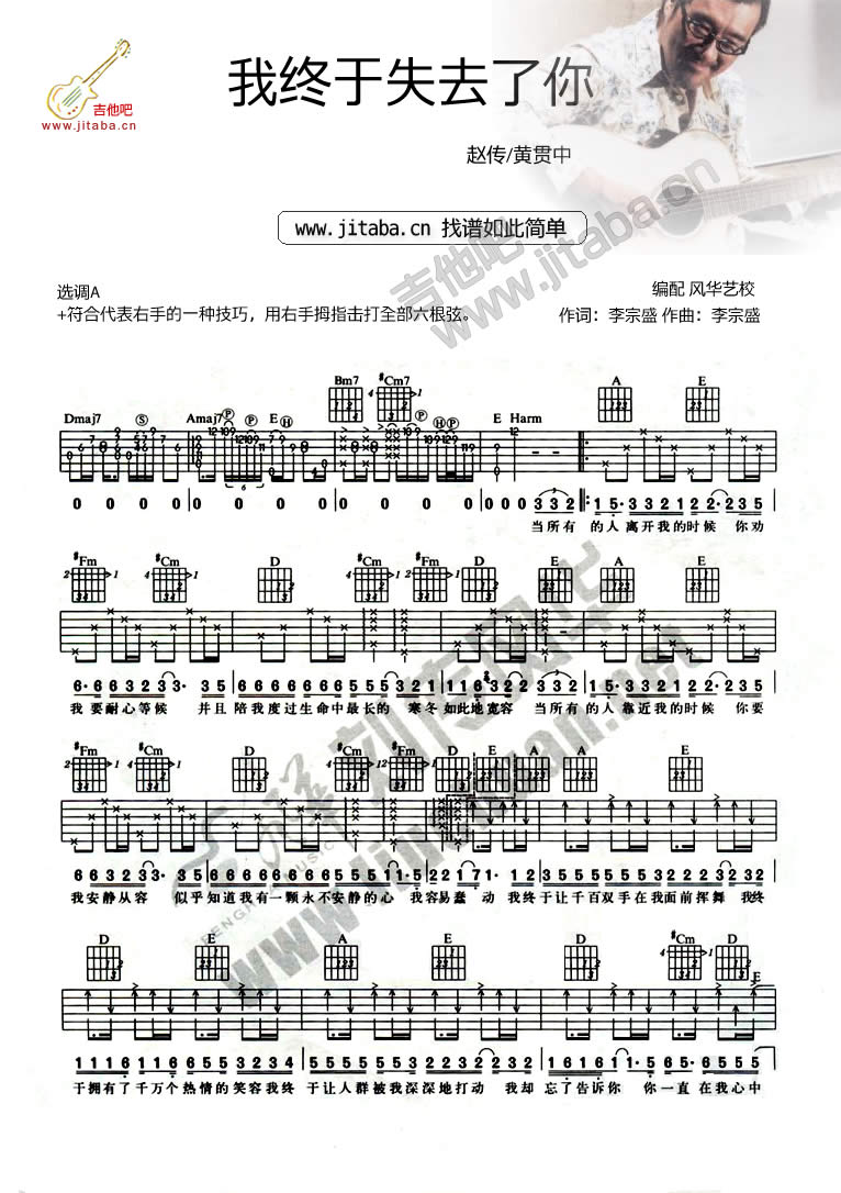 赵传_我终于失去了你吉他六线谱A调_吉他吧弹唱伴奏六线谱