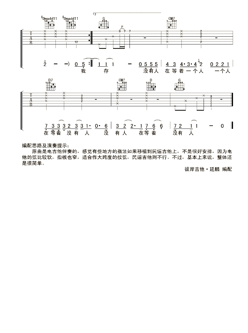 林宥嘉_我总是一个人在训练一个人吉他六线谱F调_彼岸吉他弹唱伴奏六线谱