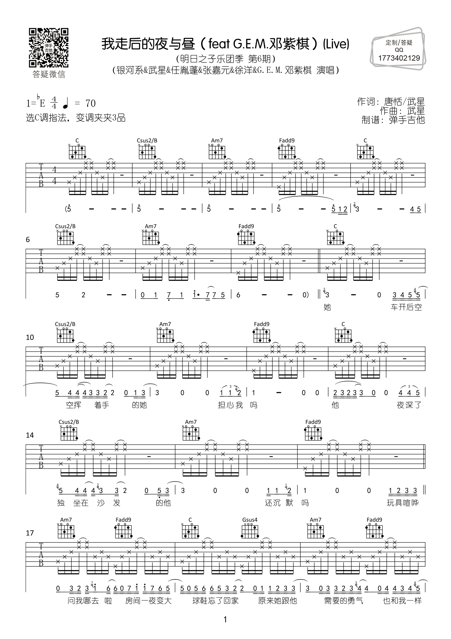 邓紫棋_我走后的夜与昼吉他六线谱调_弹手吉他弹唱伴奏六线谱