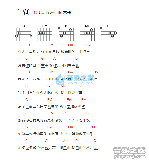 晓月老板_午餐吉他六线谱C调_音乐之家弹唱伴奏六线谱