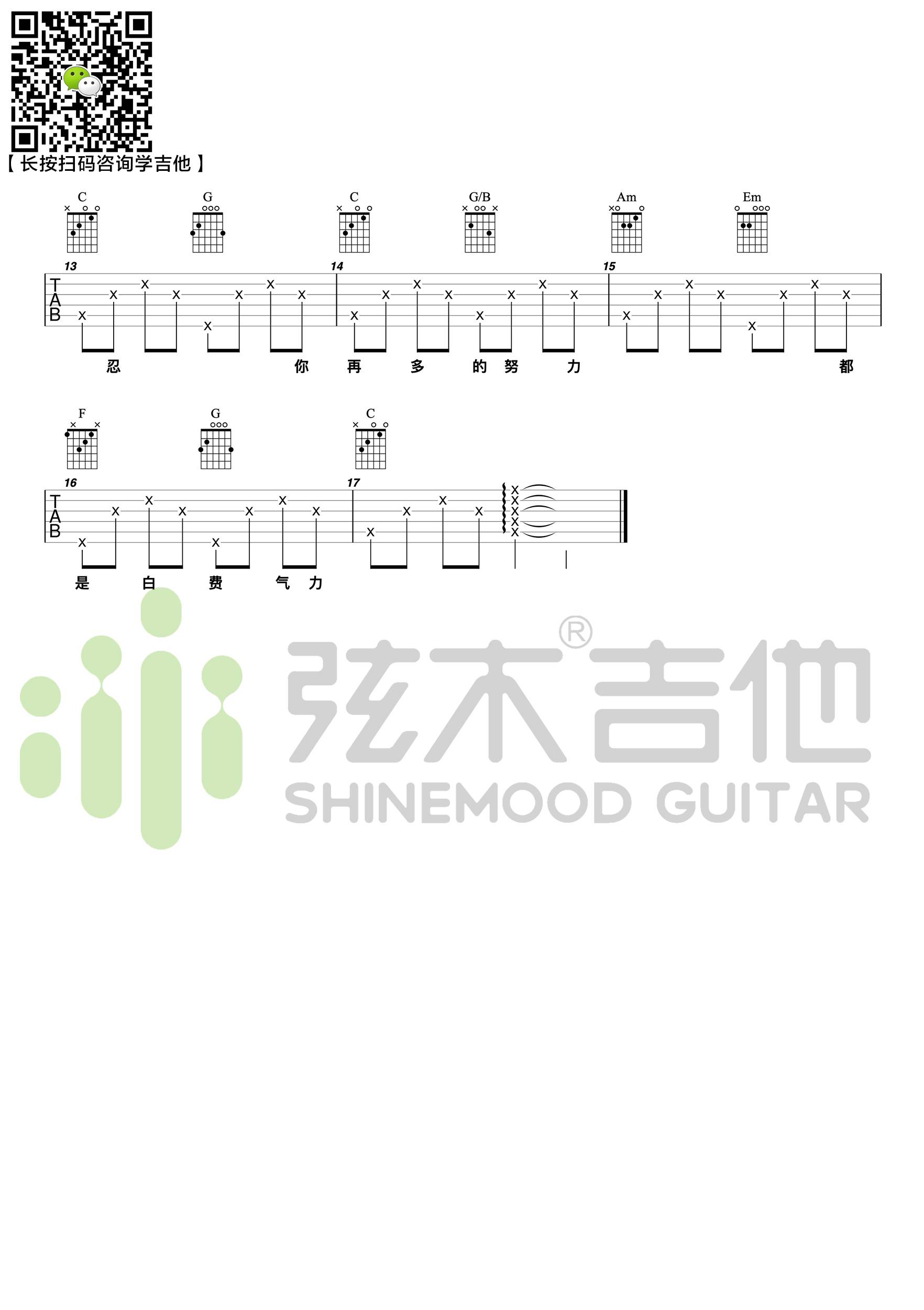 徐秉龙_污点吉他六线谱C调_弦木吉他弹唱伴奏六线谱