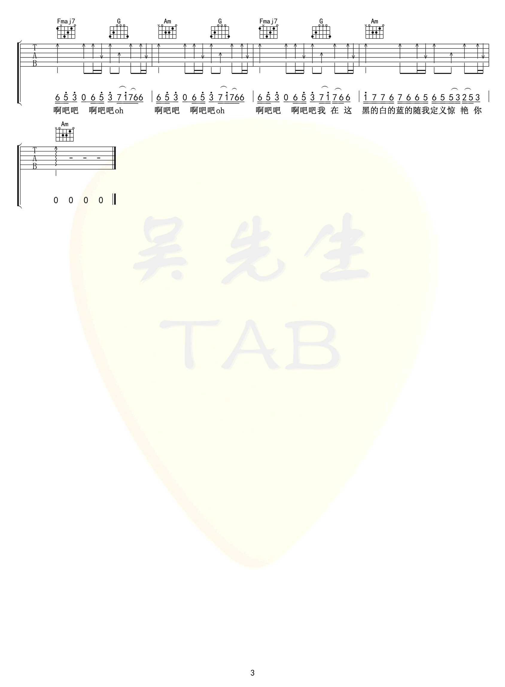 姚六一《雾里》吉他六线谱_C调弹唱伴奏谱_吴先生TAB制谱