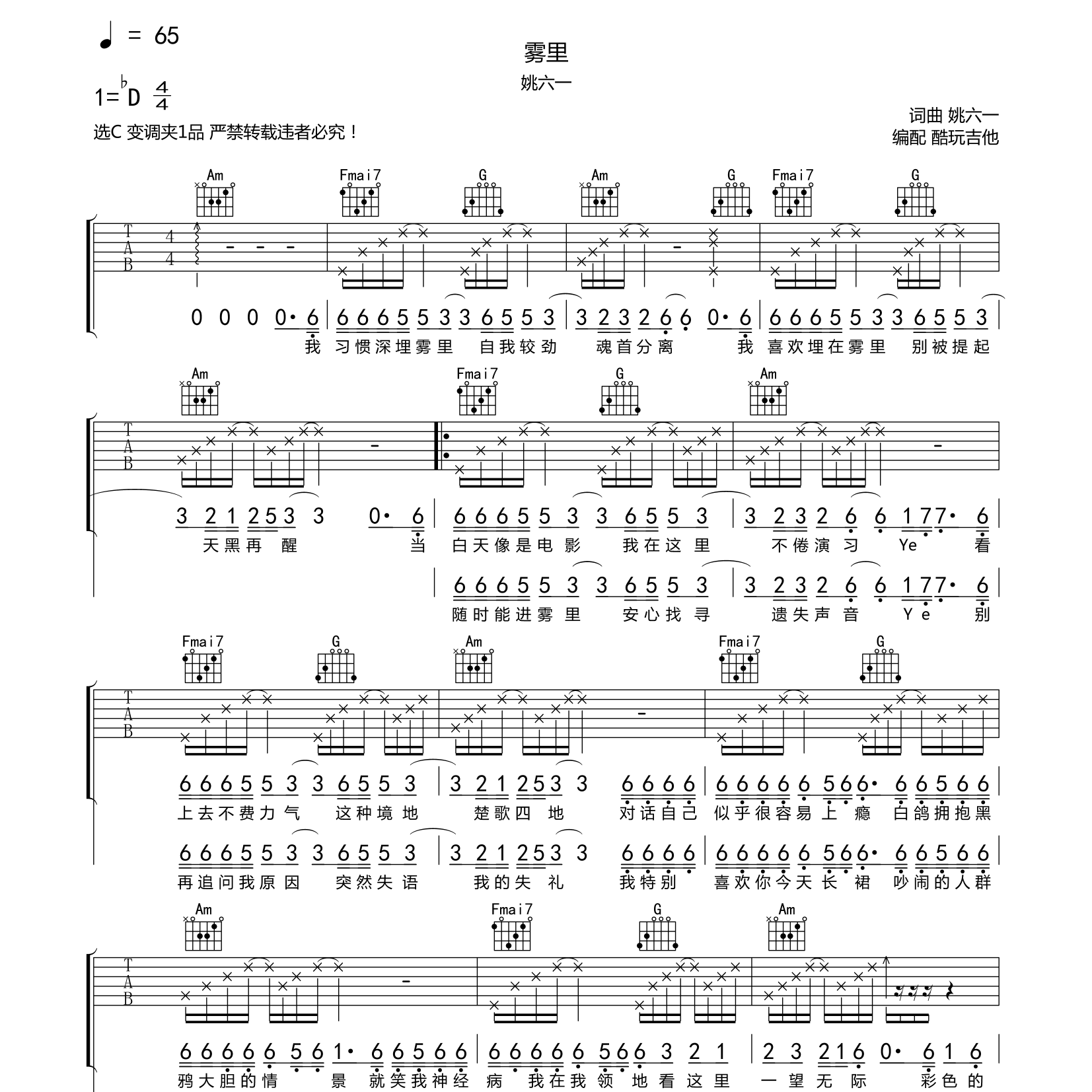 姚六一_雾里吉他六线谱C调_酷玩吉他弹唱伴奏六线谱