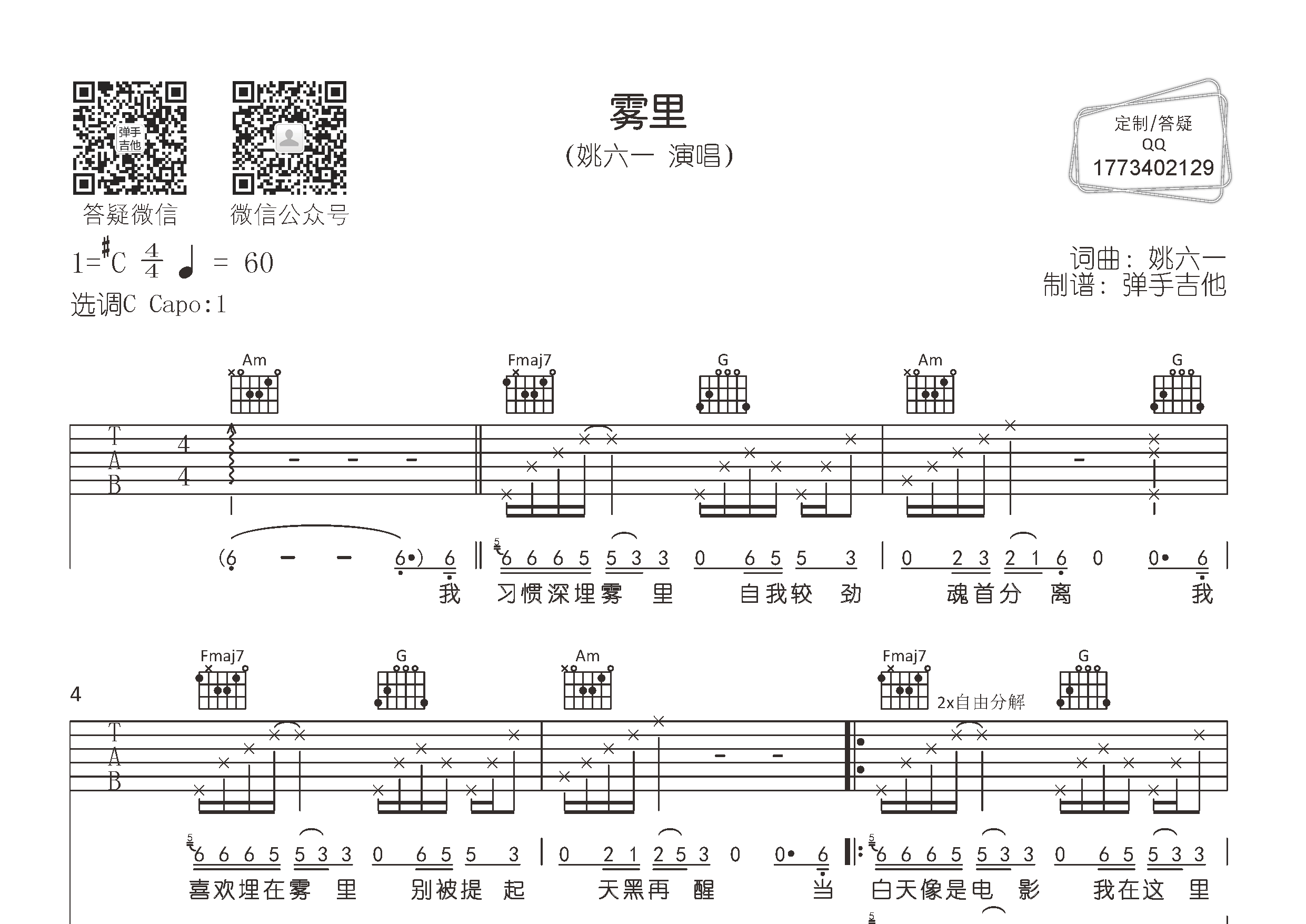 姚六一_雾里吉他六线谱C调_弹手吉他弹唱伴奏六线谱